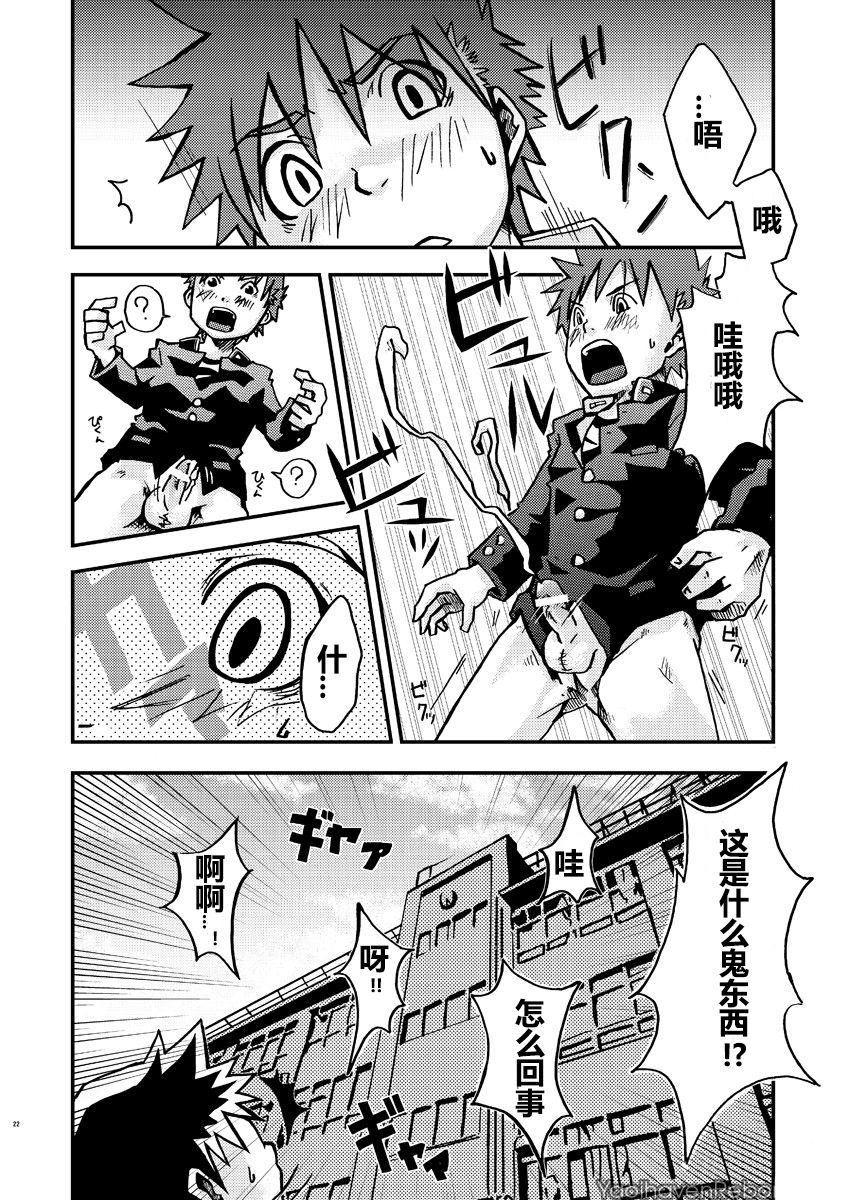 (Shota Scratch 3) [Ebitendon (Torakichi)] Kurukuru Stopper! | 咕噜咕噜停止器 1 [Chinese] page 22 full