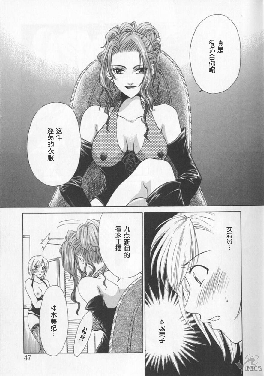 [Gotoh Akira] 21 Ji no Onna ~Newscaster Katsuki Miki~ 2 | 21时之女 ~新闻女主播—桂木美纪~ 2 [Chinese] page 51 full