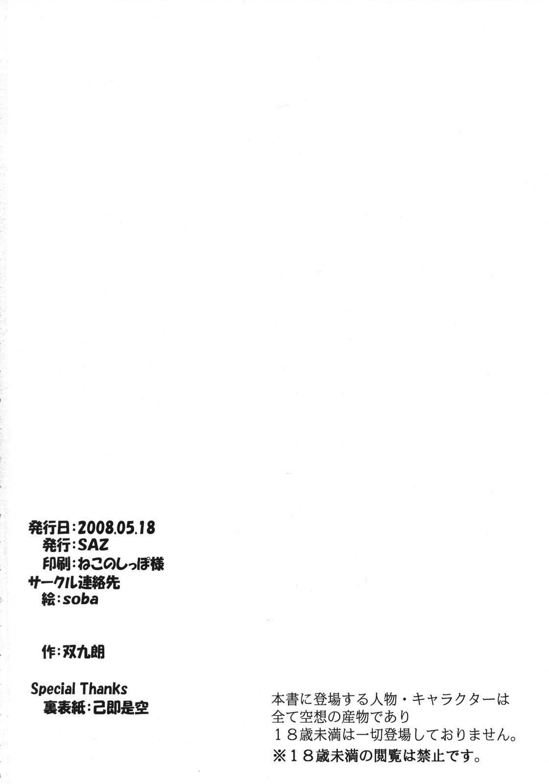 (Lyrical Magical 4) [SAZ (soba)] gin yuu iroiro (Mahou Shoujou Lyrical Nanoha StrikerS) page 21 full