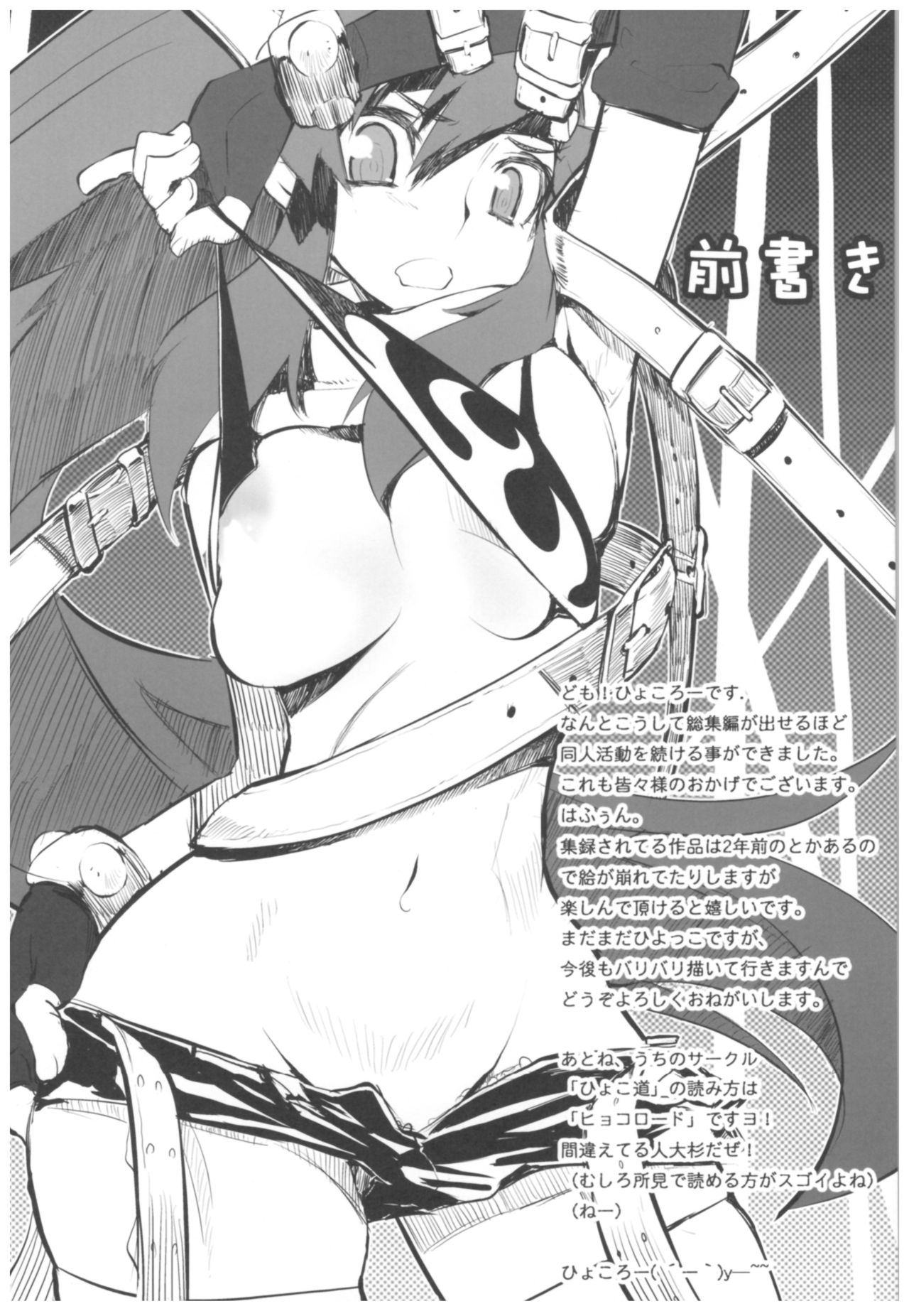 (COMIC1☆3) [Hyoco Road (Hyocorou)] Hyoco Road Soushuuhen (Various) page 3 full