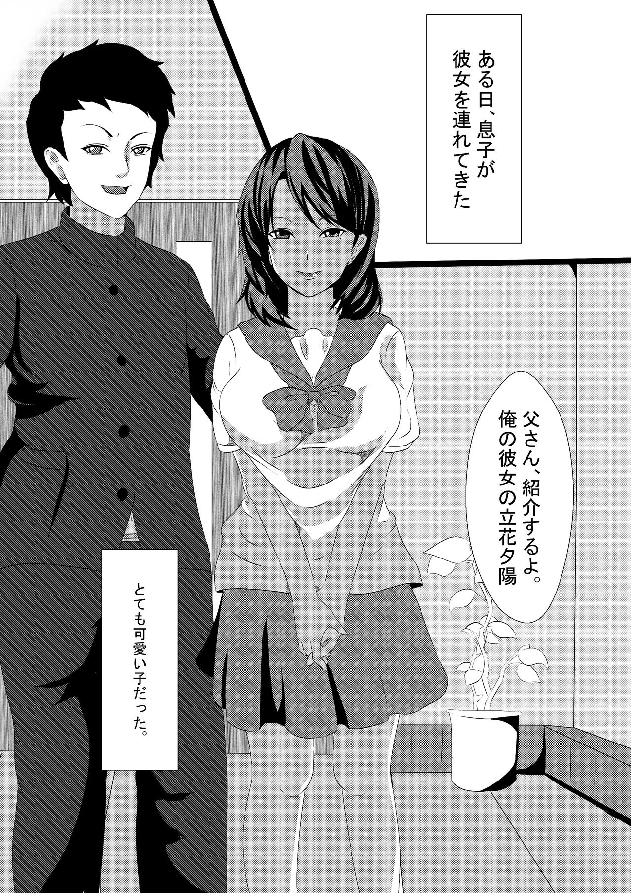 [Simakawa] Musuko no Kanojo o Netoru Chichioya page 2 full