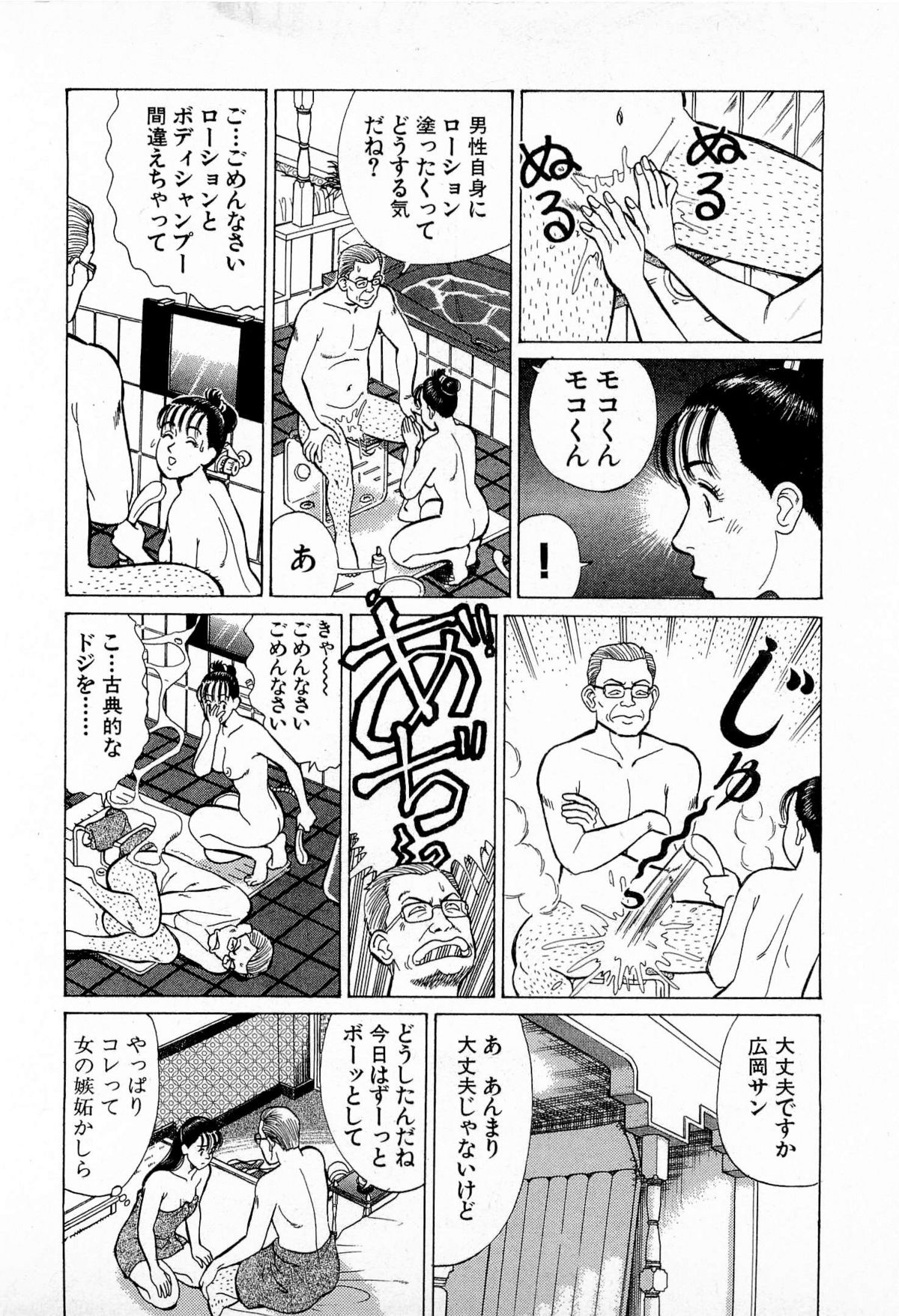 [Kusugawa Naruo] MOKO ni Omakase Vol.3 page 77 full