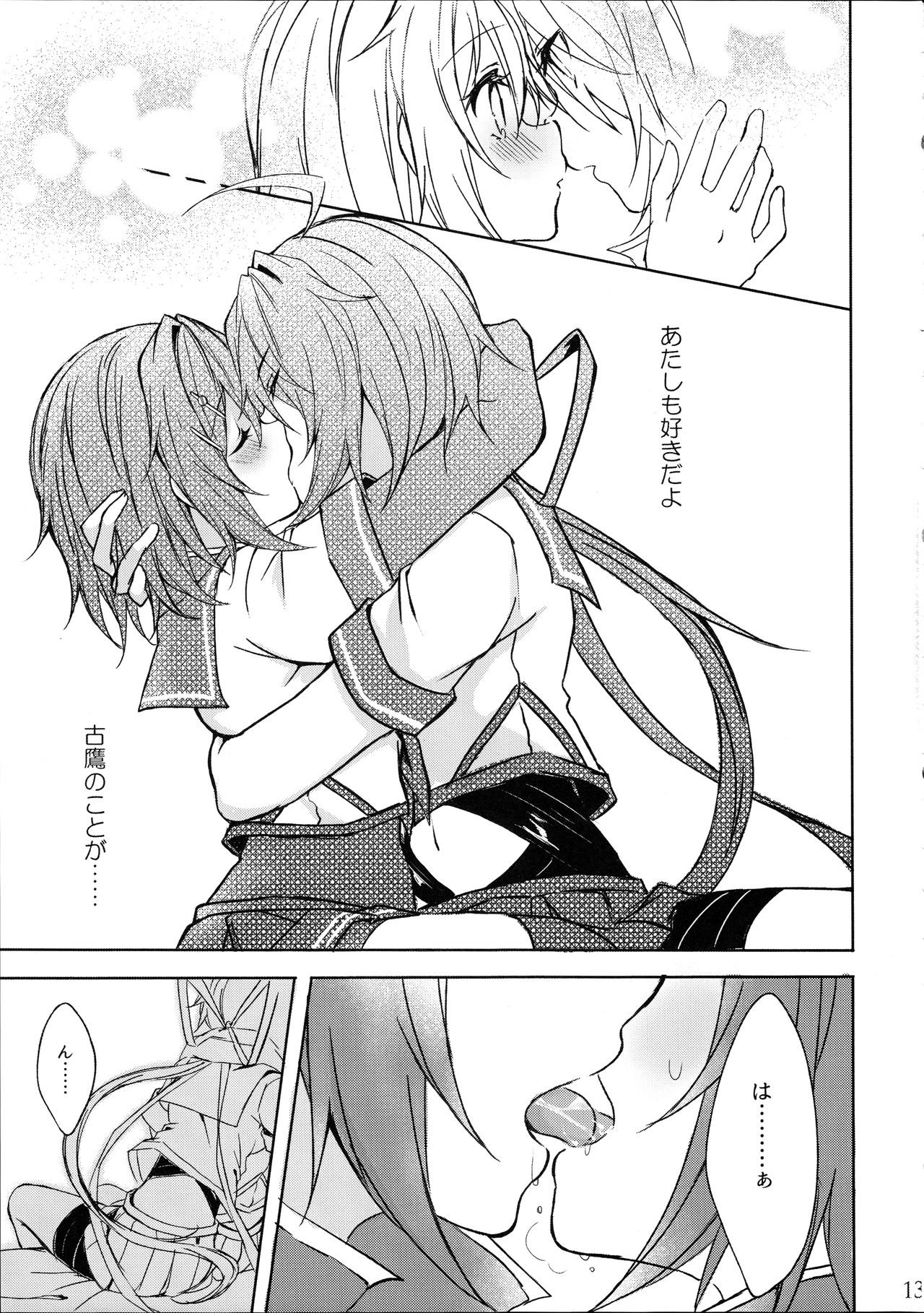 (C91) [my pace world (Kabocha Torte)] Juujun Kako wa Itoshi no Ane to Hitotsu ni Naritai (Kantai Collection -KanColle-) page 13 full