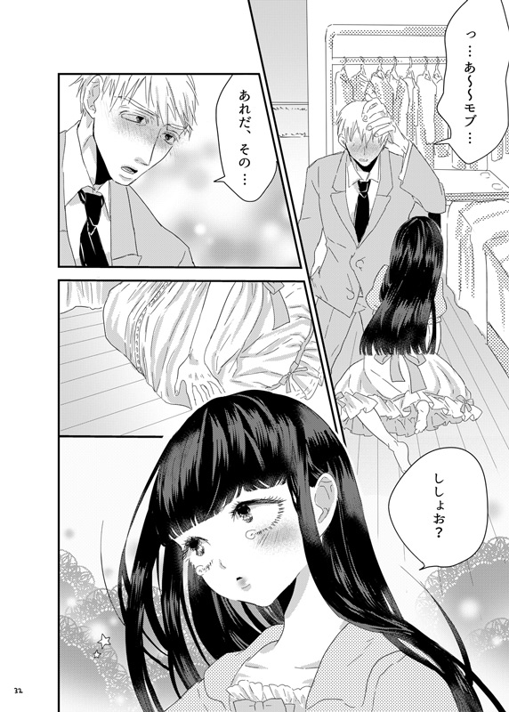 [にんげんやめたい。] 砂糖菓子姫 (Mob Psycho 100) [Digital] page 31 full