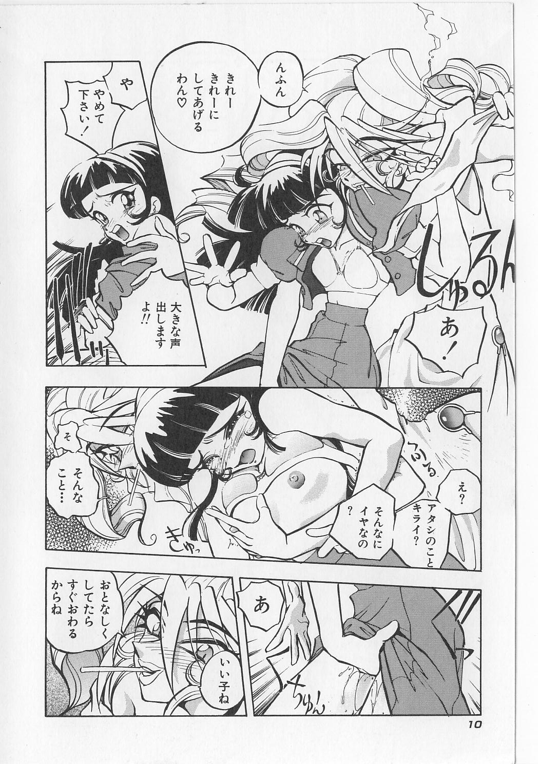 [Michael Harawata] Sukisuki Candy Love!! page 12 full