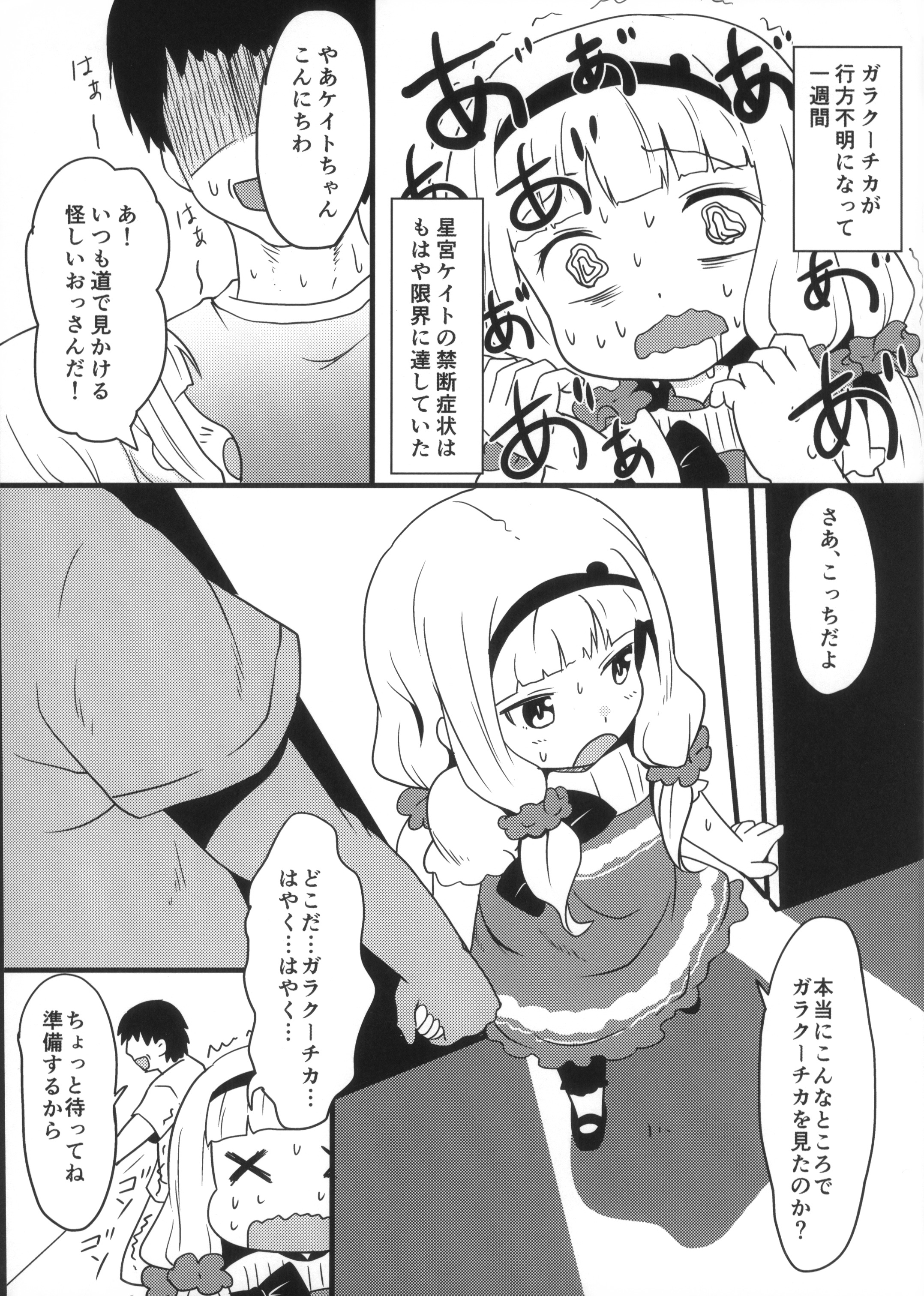 (C86) [Underwhite (broiler)] GARACHU (Sekai Seifuku ~Bouryaku no Zvezda~) page 3 full