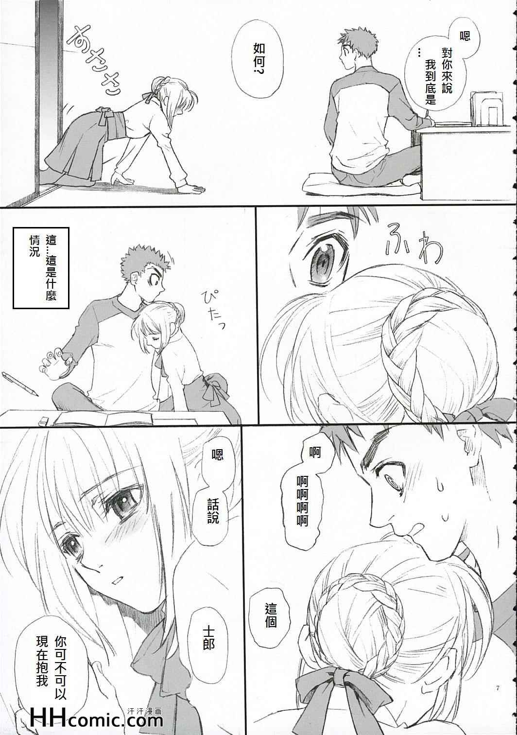 [BADON (Kida, Kine)] Double zz (Fate/stay night) [Chinese] page 8 full