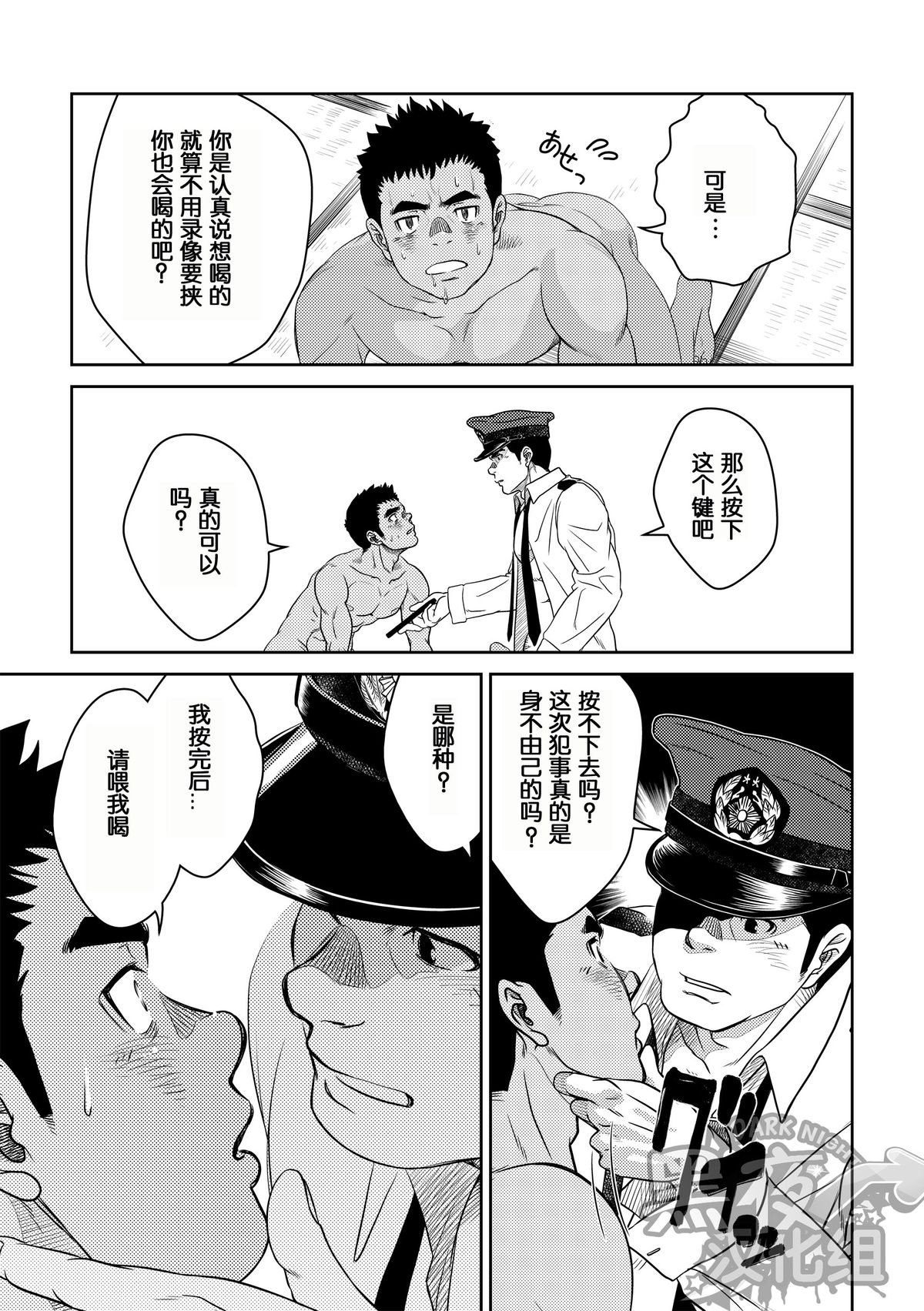 [Pagumiee (Kenta)] Bottom [Chinese] [黑夜汉化组] page 21 full