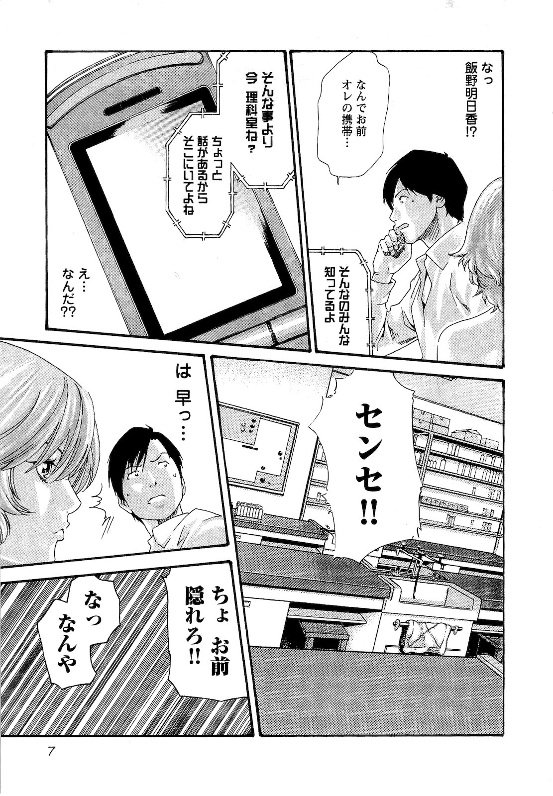 [Haruki] Sense Vol. 3 page 10 full
