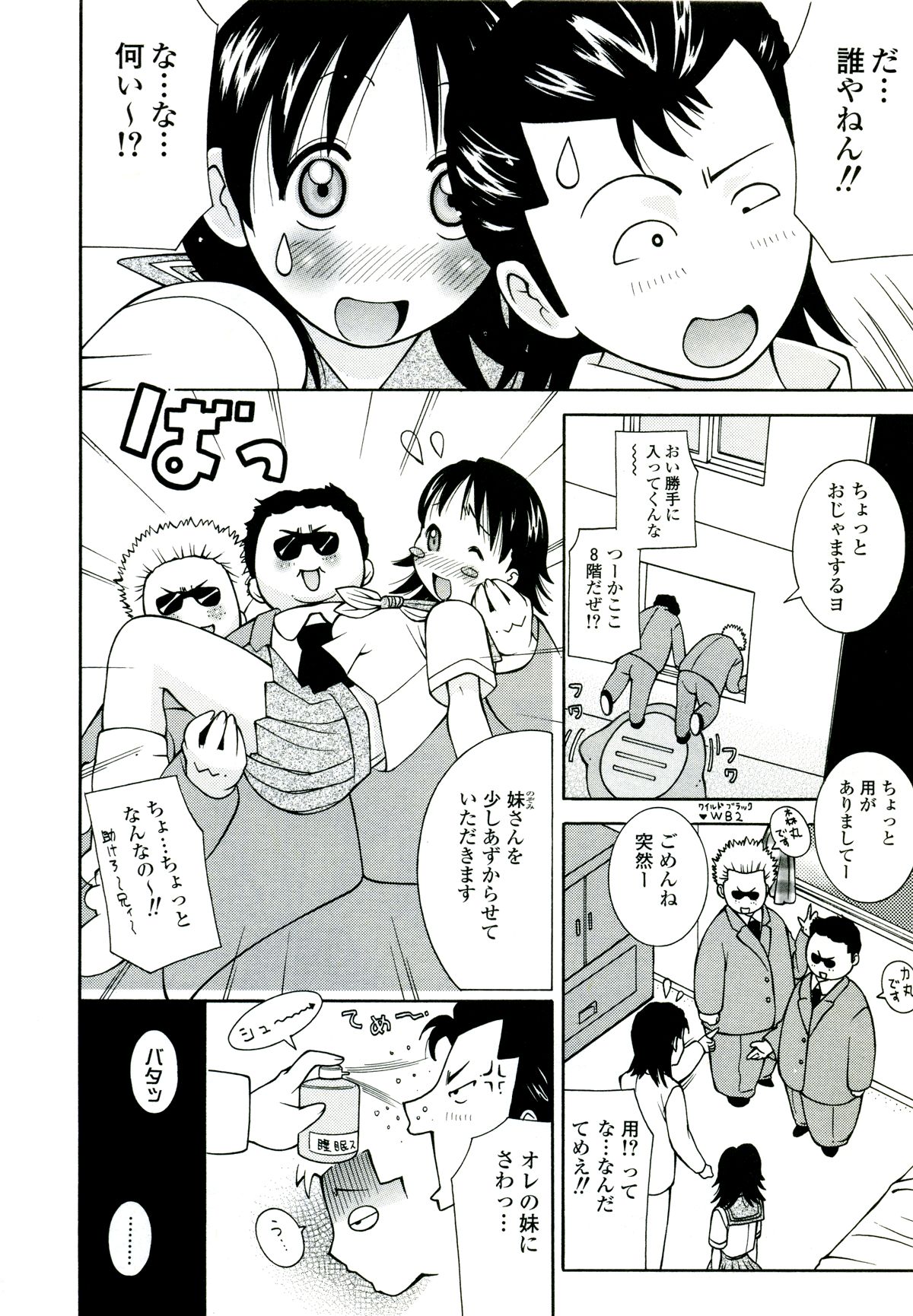 [Kashi Michinoku] ZARDOLMANIA | THE MANIA FOR SAMEN-IDOL page 40 full