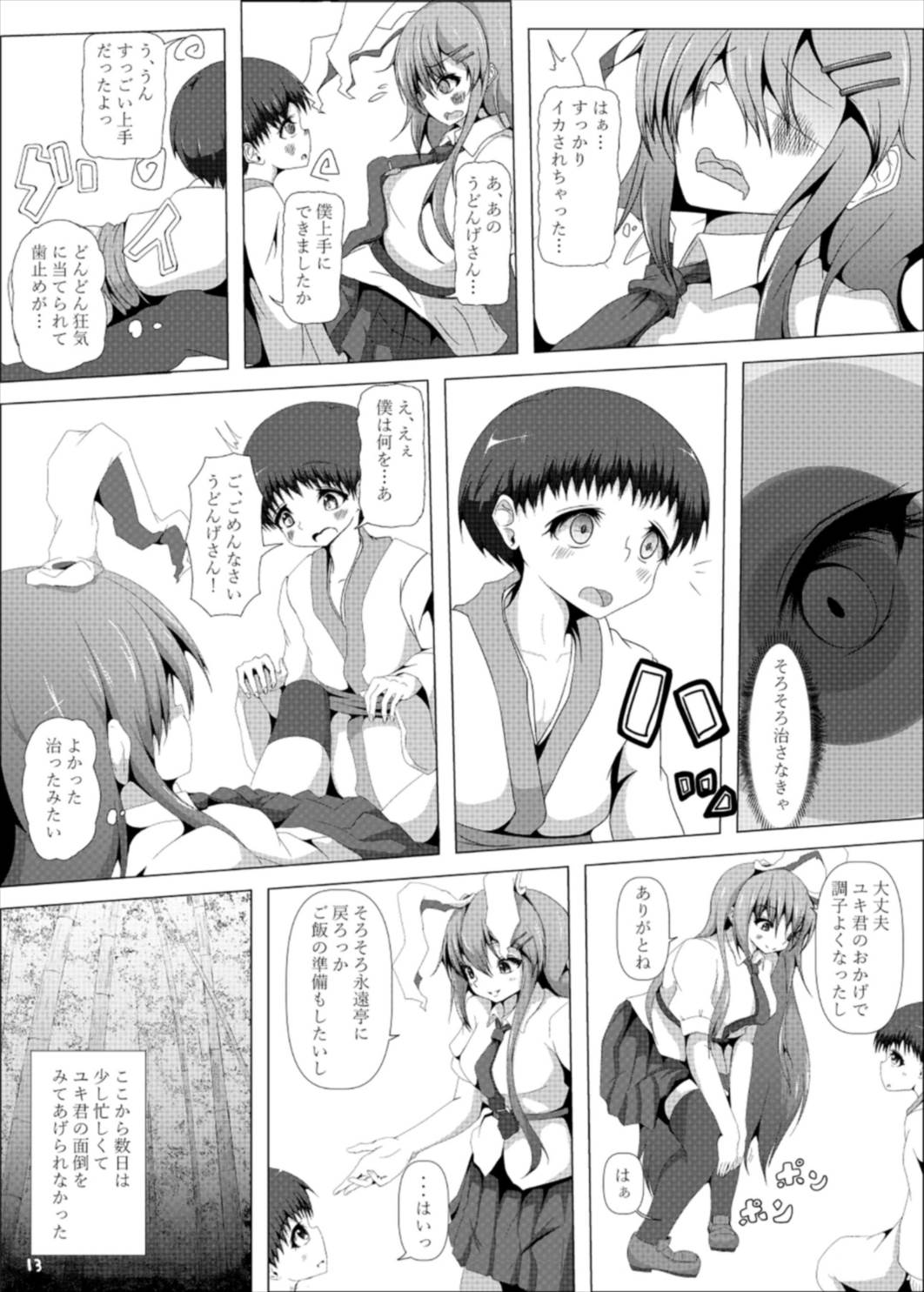 (紅楼夢13) [うぅさんの救急箱 (ざやく)] うどんげお姉さんが診てあげる (東方Project) page 14 full