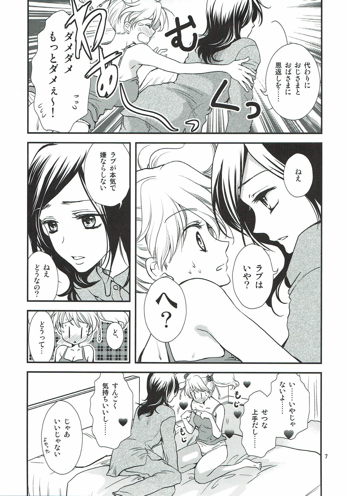 [Cherry Moon (K-Zima)] Honey Happy (Fresh Pretty Cure!) [2011-08-28] page 6 full