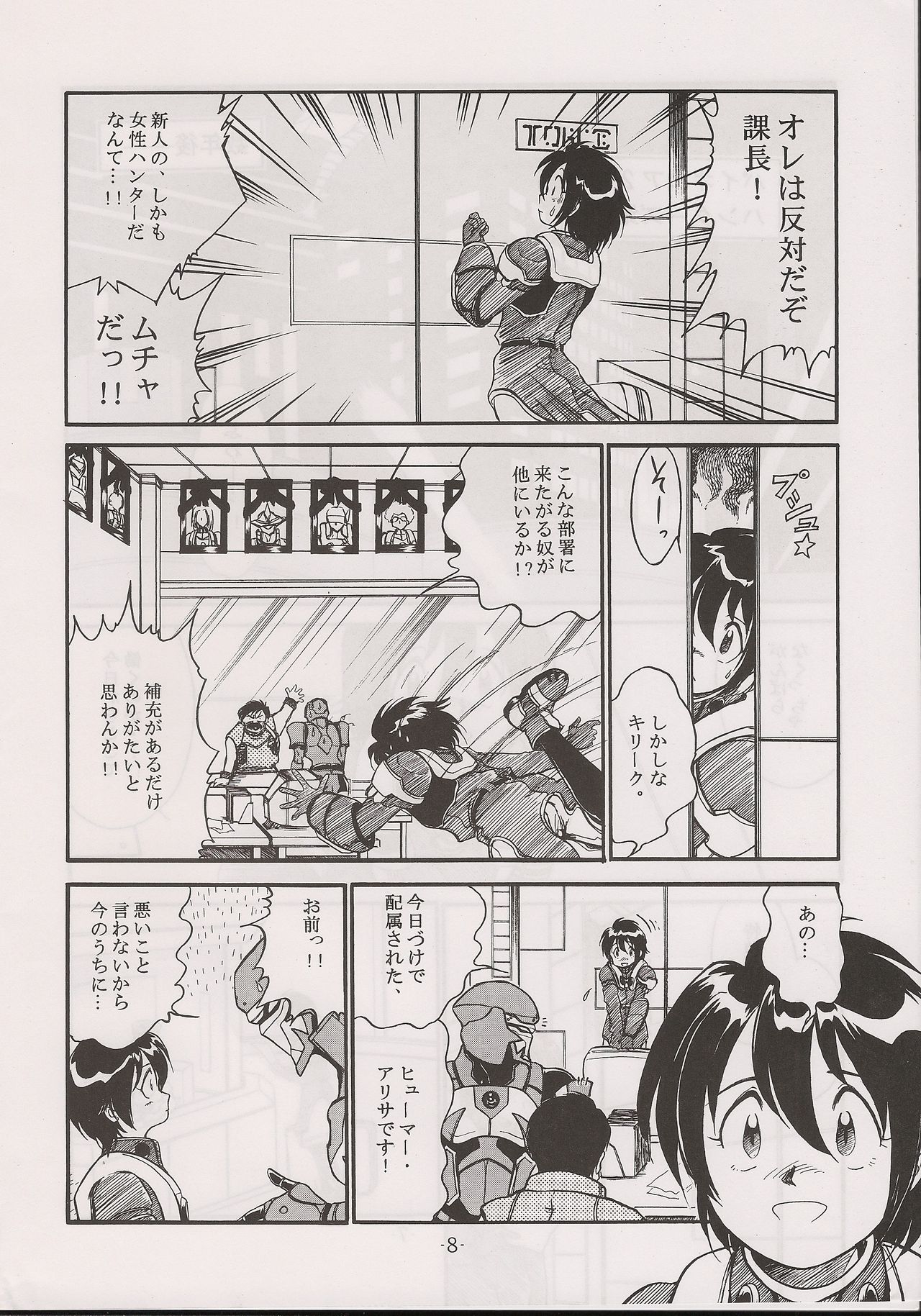 (C60) [Manga Doukou-kai (Tominaga Akiko)] PHANTASY STAR ALL!! 13 (Phantasy Star series) page 8 full