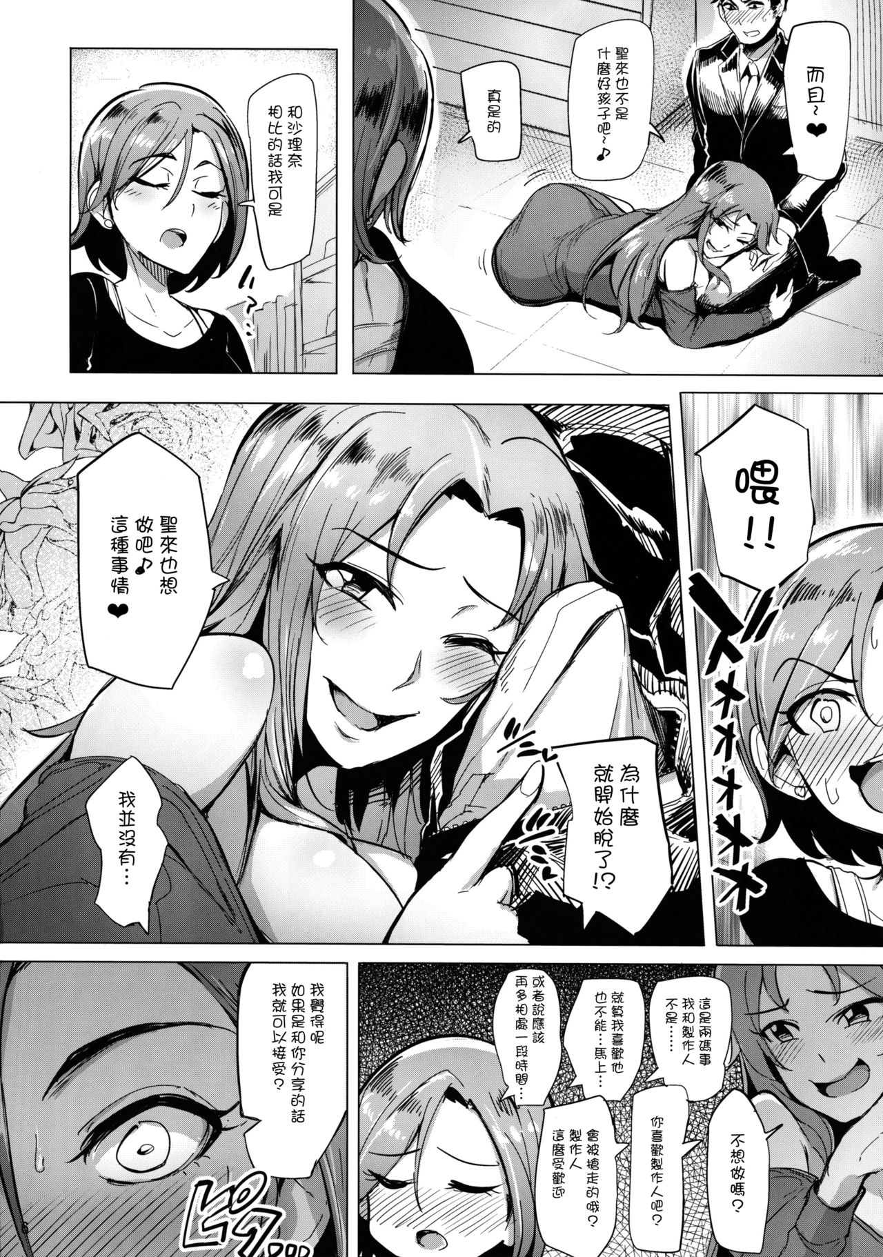 (COMIC1☆10) [A Gokuburi (Sian)] Chouhatwin Idol (THE IDOLM@STER CINDERELLA GIRLS) [Chinese] [无毒汉化组] page 6 full
