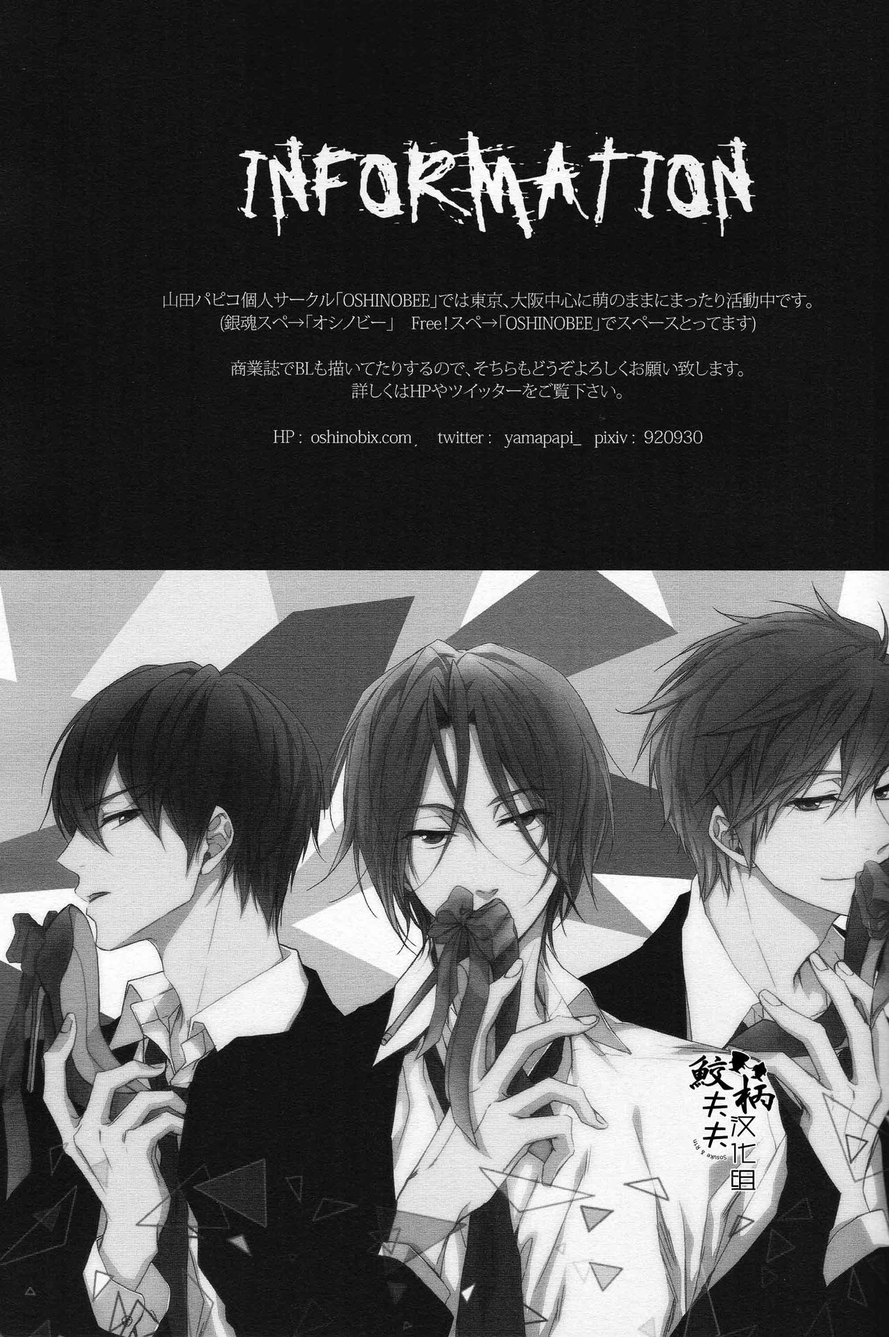 (C88) [Oshinobee(Yamada Papiko)] Skin3 (Free!) [Chinese] page 48 full