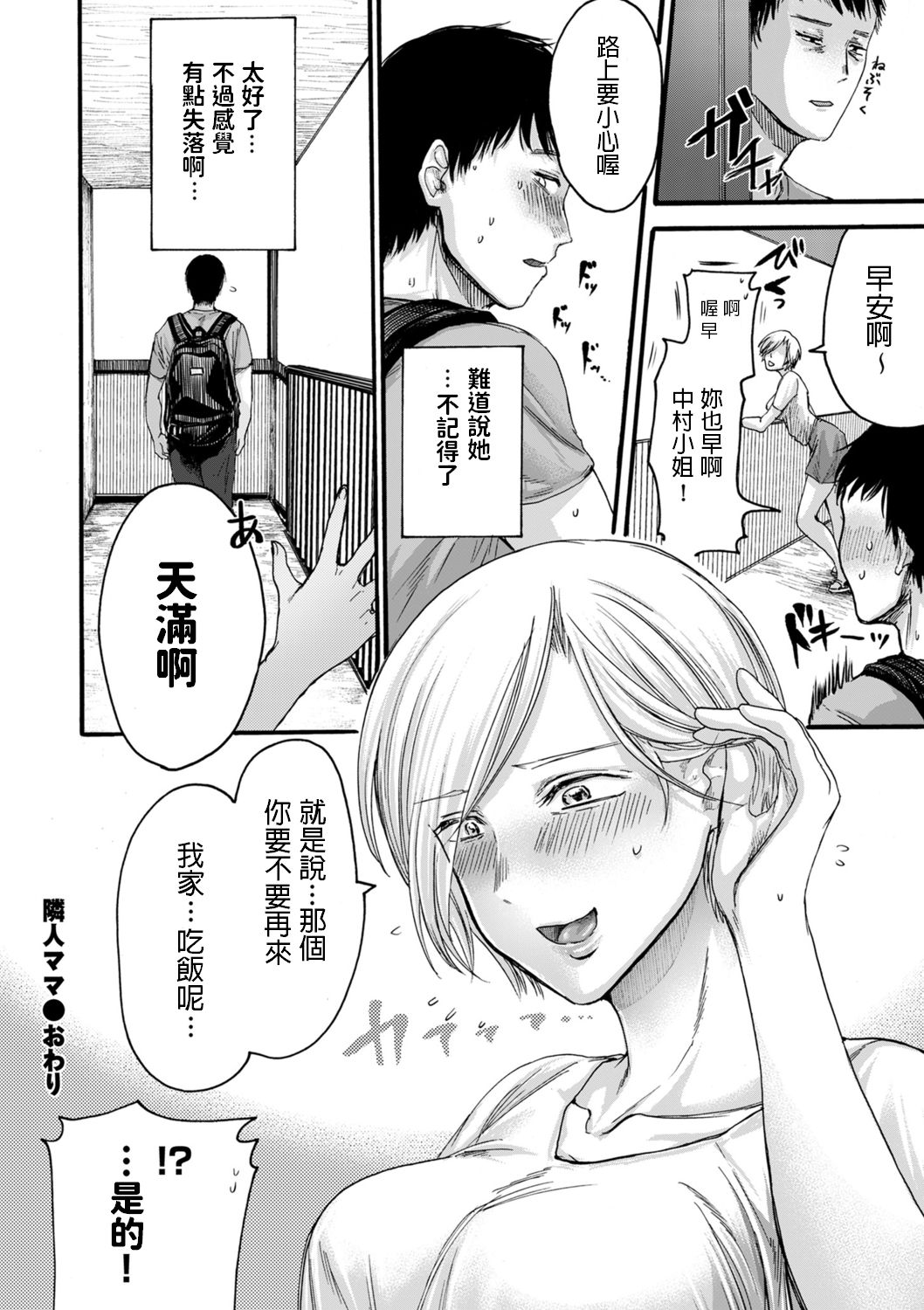 [Hasebe souutsu] Rinjin Mama (comic KURiBERON DUMA 2020-07 Vol. 21) [Chinese] page 20 full