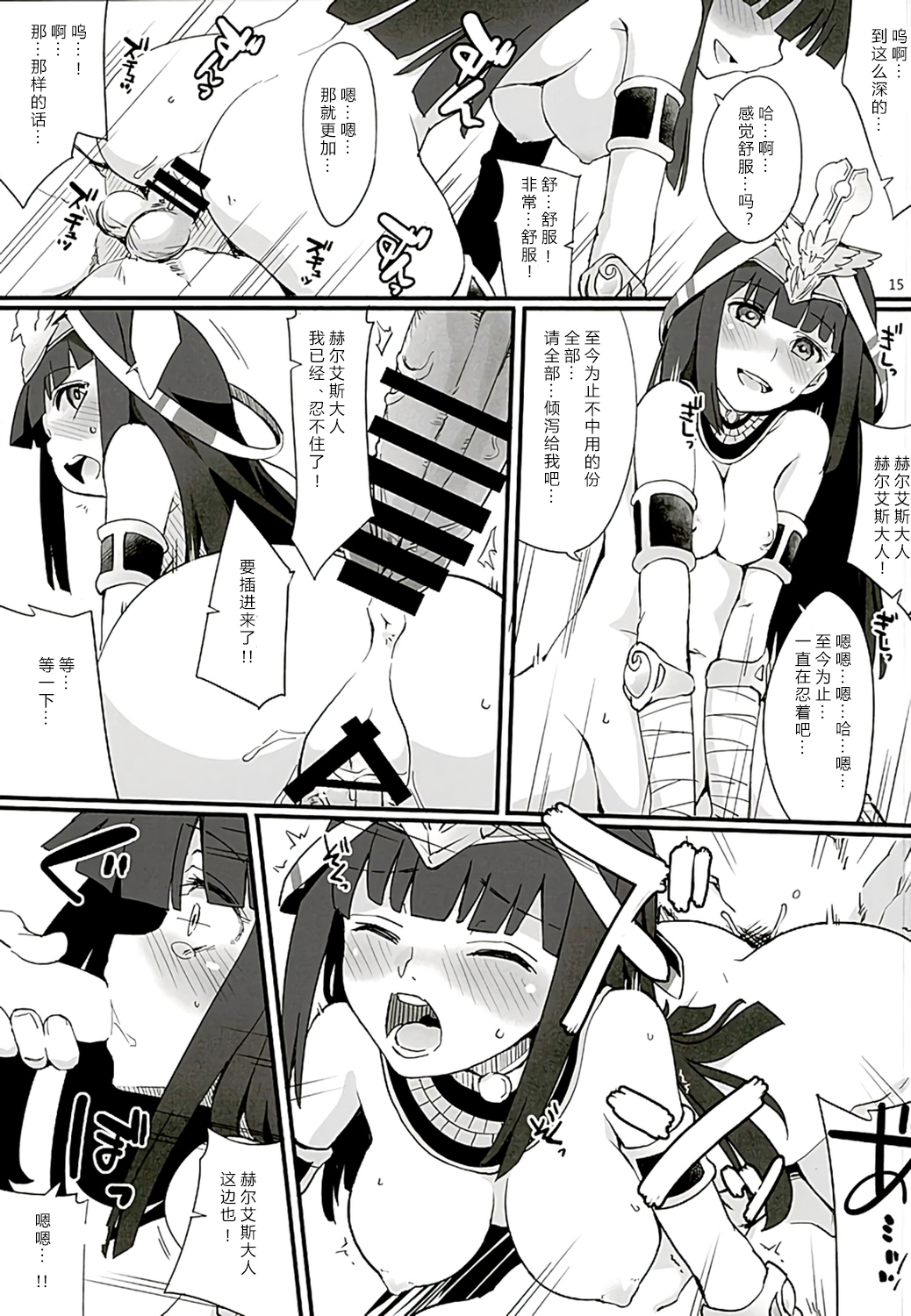 (C89) [241 Inc. (Fujii Jun)] Yorozu Aigis (Sennen Sensou Aigis) [Chinese] [黑锅汉化组] page 15 full