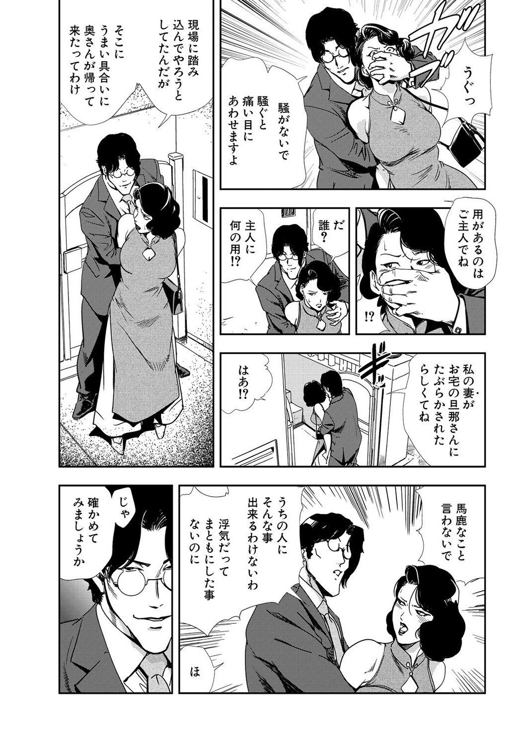 [Misaki Yukihiro] Nikuhisyo Yukiko 11 page 15 full