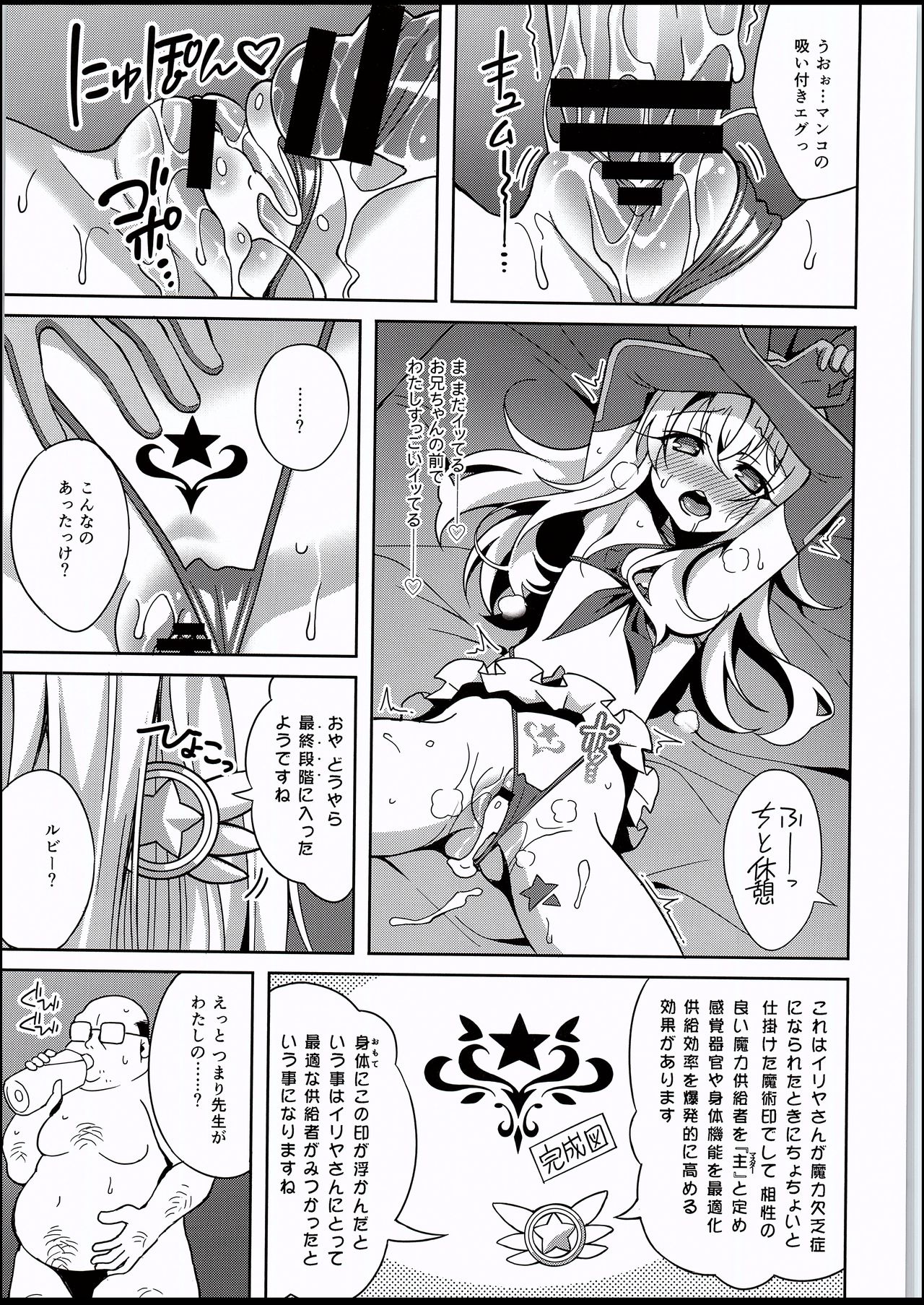 (C94) [LemonMaiden (Aoi Masami)] Kyuusei Maryoku Chuudoku 5 (Fate/kaleid liner Prisma Illya) page 14 full