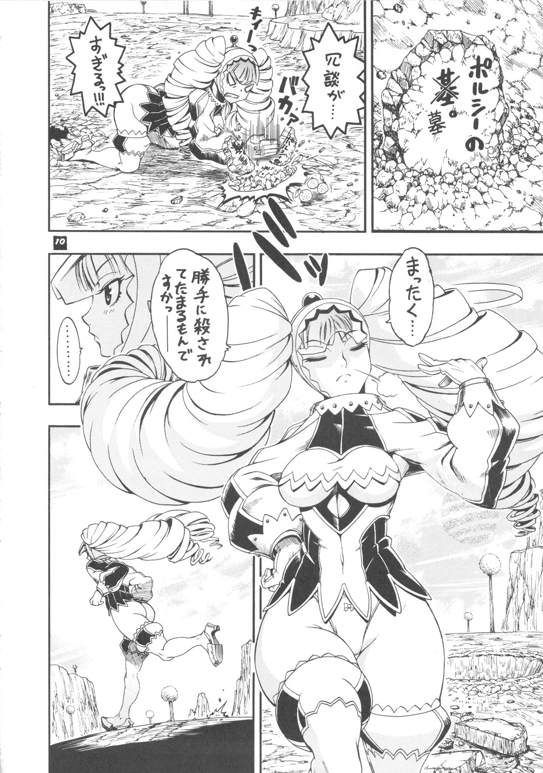 [Sangenshokudou (Chikasato Michiru)] Space Nostalgia 4 page 9 full