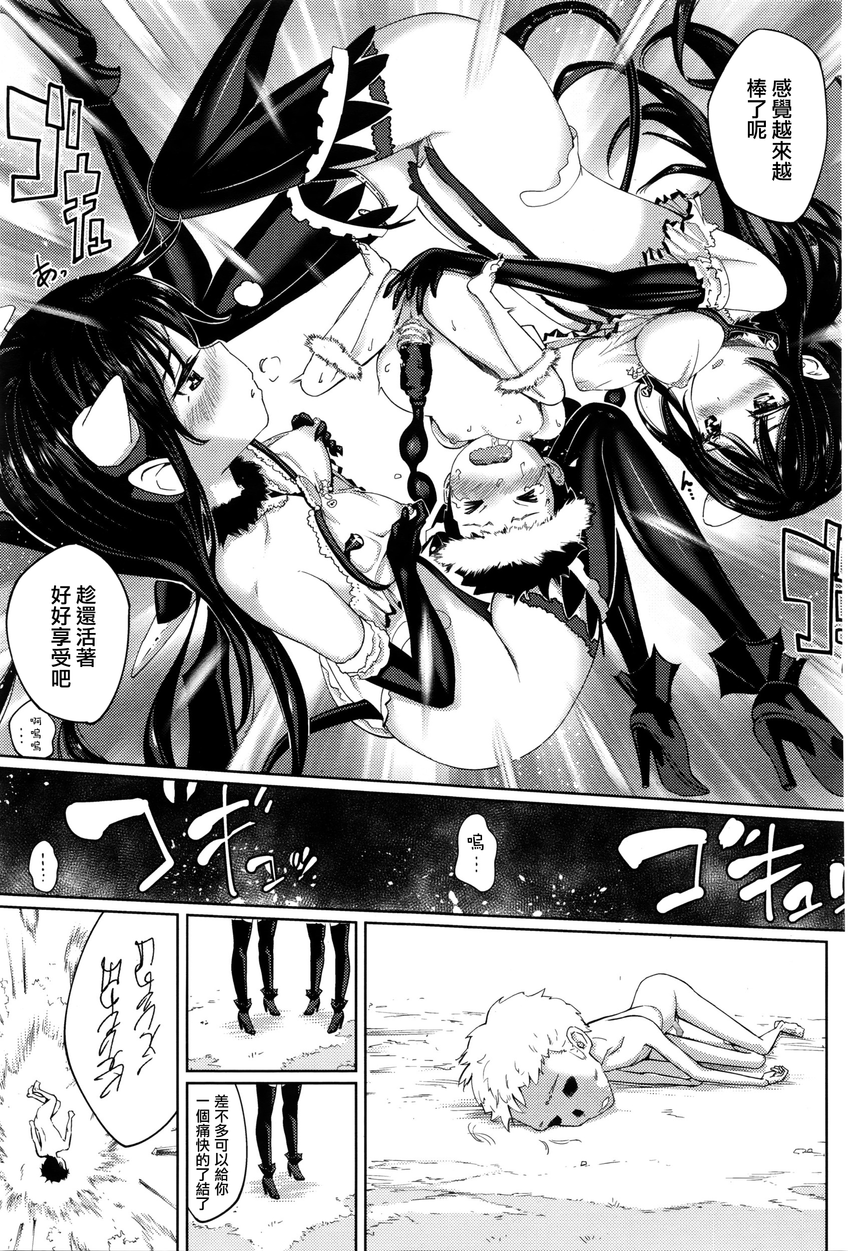 [Shida] Succubus no Toriko (Girls forM Vol. 11) [Chinese] [无毒汉化组] page 24 full