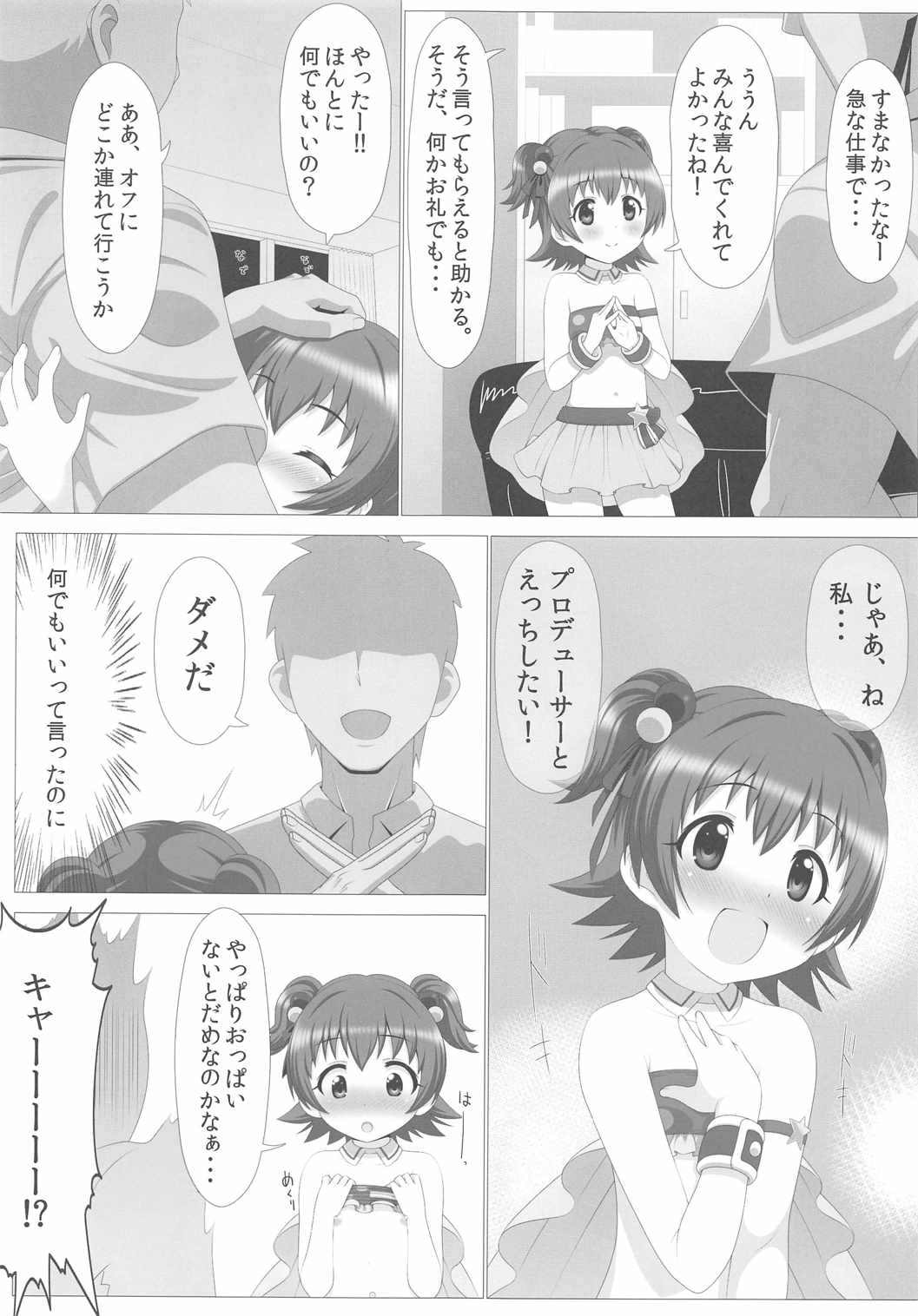 [Hard Chrome (hardcrom)] Naisho no Step (THE IDOLM@STER CINDERELLA GIRLS) page 2 full