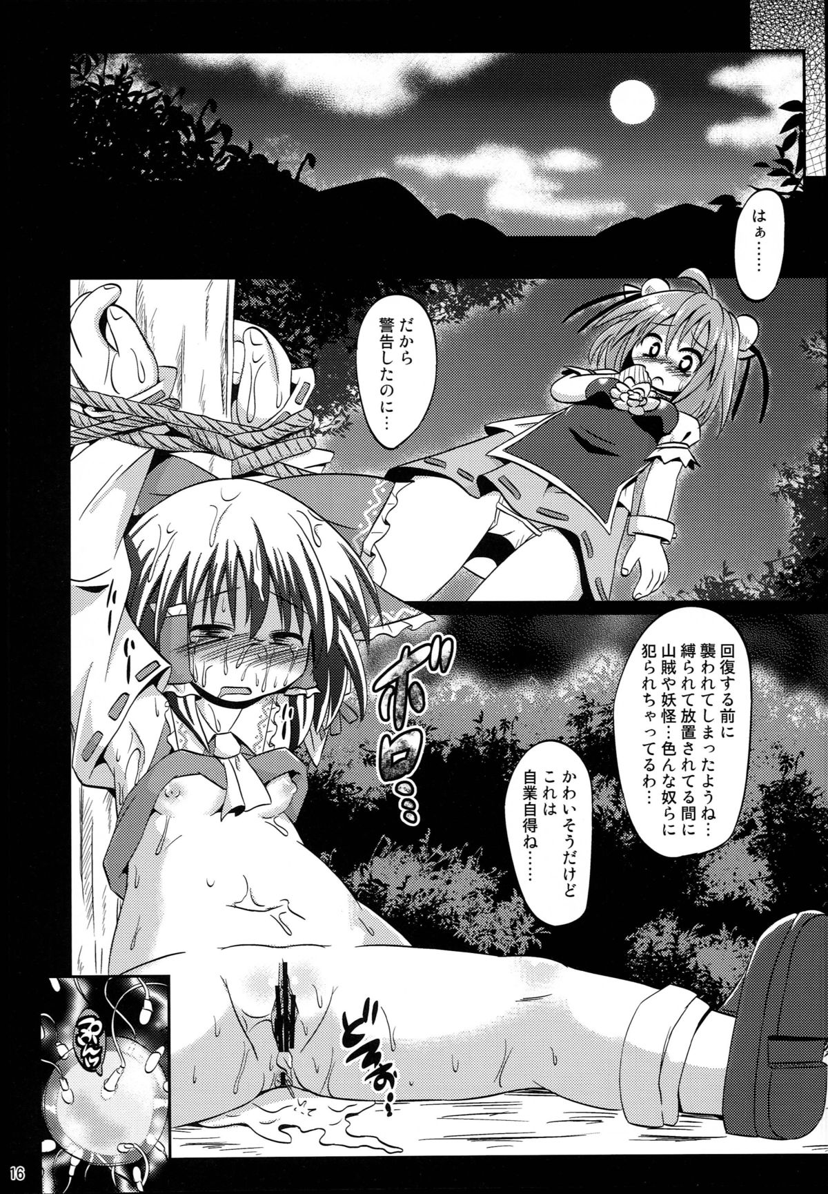 (Reitaisai 10) [Divine Fountain (Koizumi Hitsuji)] Shinsei Fountain Soushuuhen Sonyo 4 (Touhou Project) page 16 full