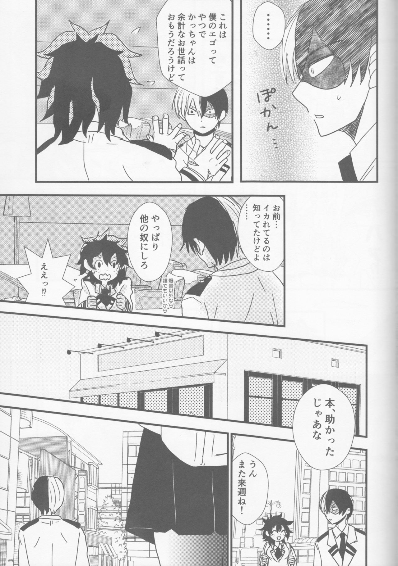 (Douyara Deban no Youda! 6) [SL (Bell)] Ai yori Aoshi (Boku no Hero Academia) page 28 full