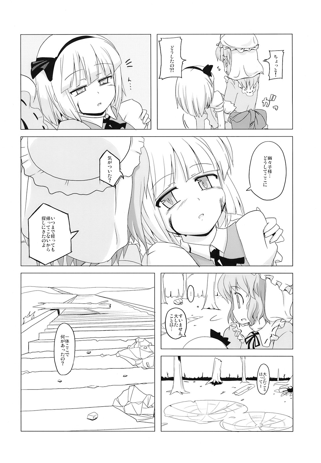 (C73) [Kazemichiya (Mamo Williams)] Touhou Houka (Touhou Project) page 9 full
