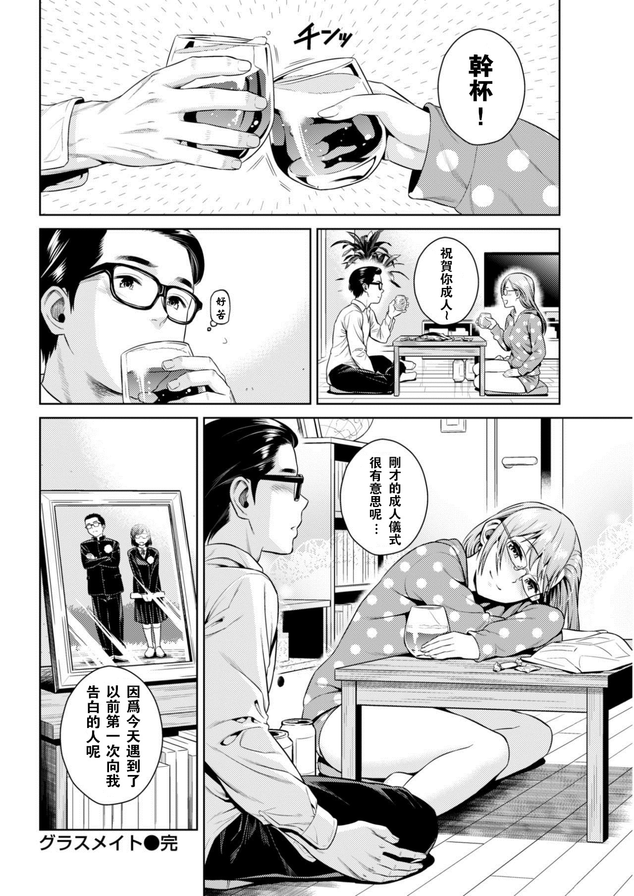 [Sugaishi] Glass Mate (COMIC Kairakuten 2017-08) [Chinese] [闪灵二人组汉化] [Digital] page 21 full