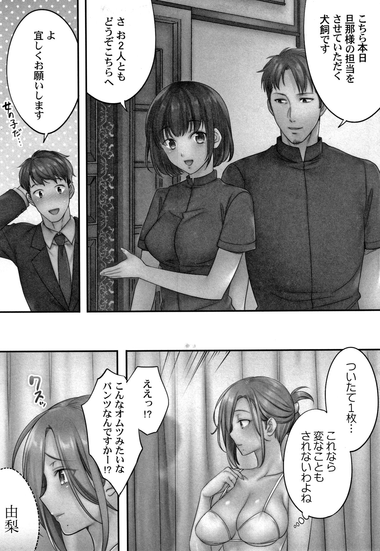 [FFC] Netori Esthe de, Konya, Tsuma ga..... Mitsuyokuhen page 12 full