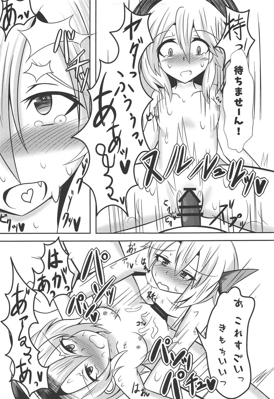 (C91) [Himameshiki (Lolimoyashi)] Hyoui Gattai Komeiji Koishi in Rumia (Touhou Project) page 8 full