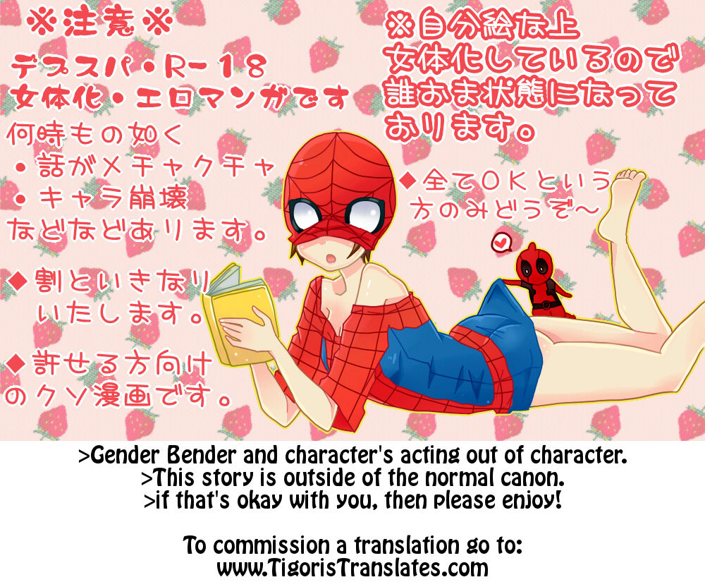 [Denjarasu Yamada] Depusupa modoki rakugaki manga ③ [fumuke jotaika][spider man, deadpool] [English] [Tigoris Translates] page 1 full