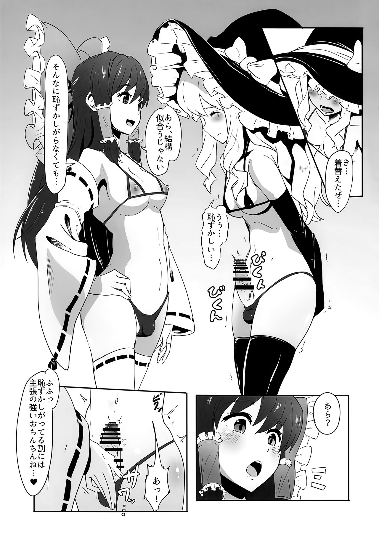 (C91) [Yo wa Okazu wo Shomou Shiteoru (Siya)] Futanari Reimu to Futanari Marisa ga Micro Bikini de Icha Icha suru Hon (Touhou Project) page 4 full