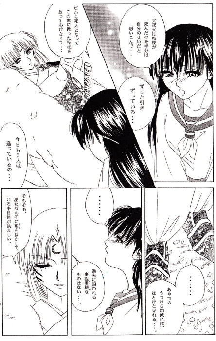 [inspire (Ponkichi)] Karisome (Inuyasha) page 14 full