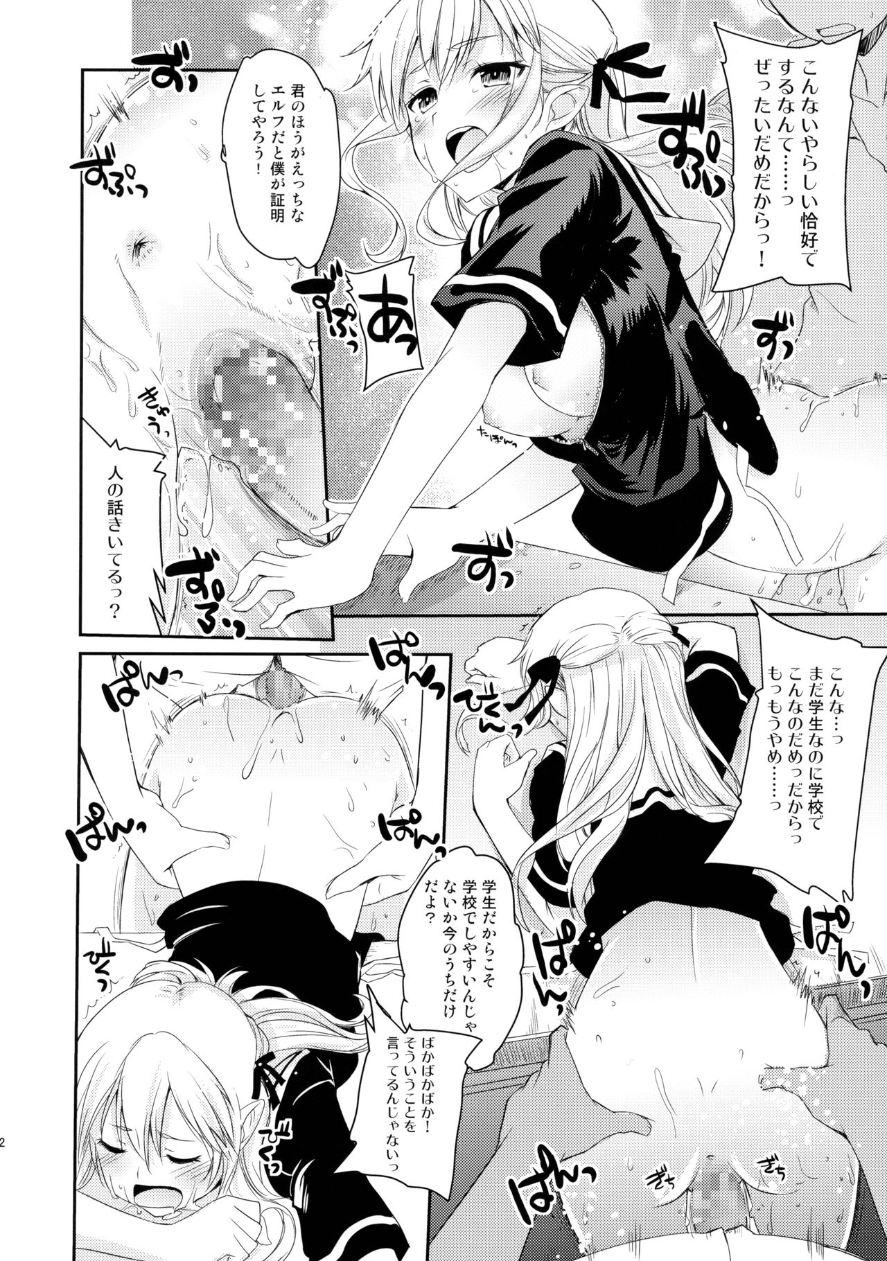 (C91) [Hachiouji Kaipan Totsugeki Kiheitai (Makita Yoshiharu)] Elf tte iu no wa! page 11 full