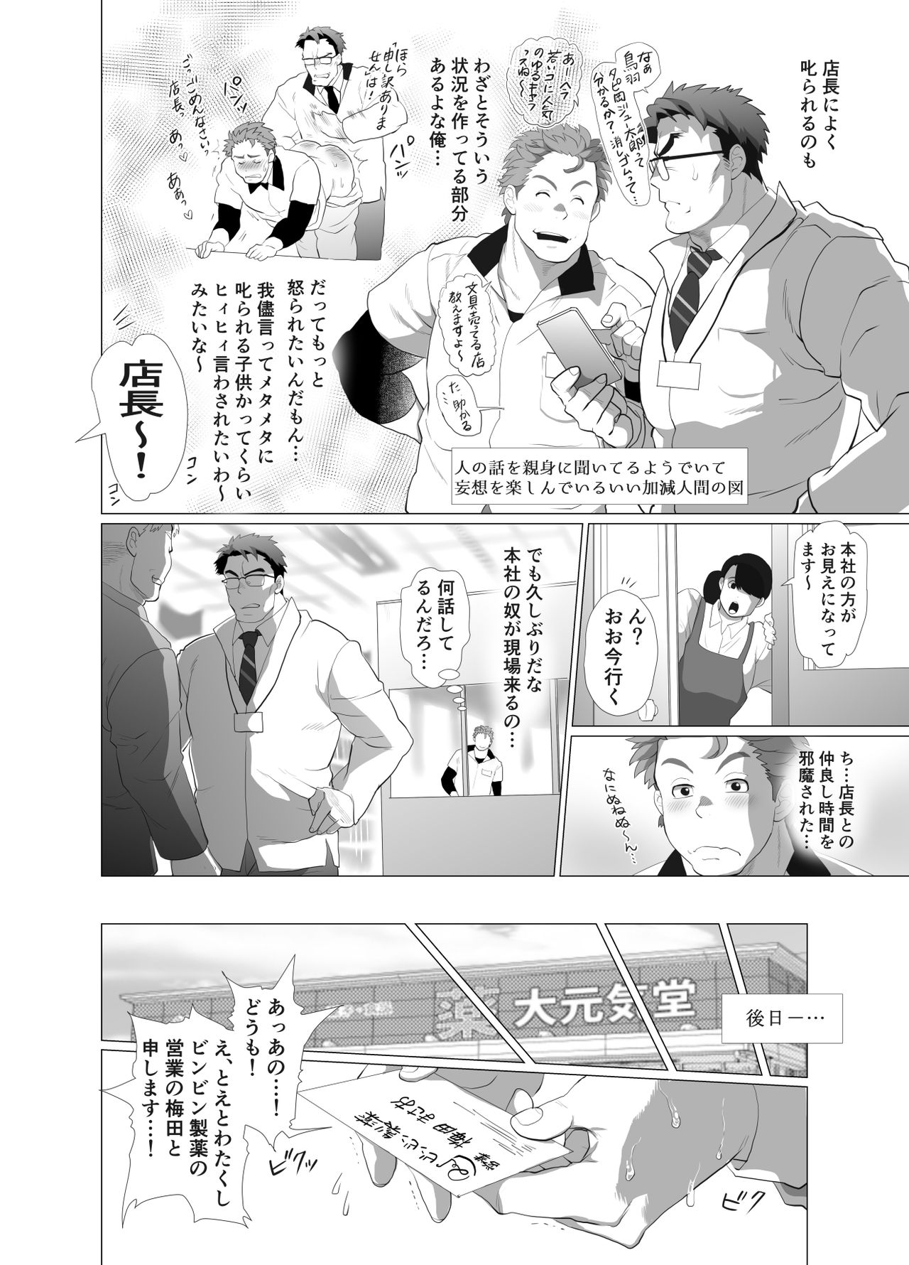 [Ochaocha Honpo (Chabashira Tatsukichi)] Tenchou…! Mada Gachi Gachi desu! [Digital] page 7 full