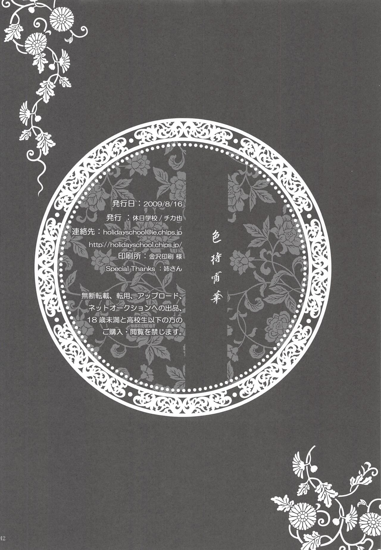 (C76) [Holiday School (Chikaya)] Iromatsuyoibana (Inuyasha) page 41 full