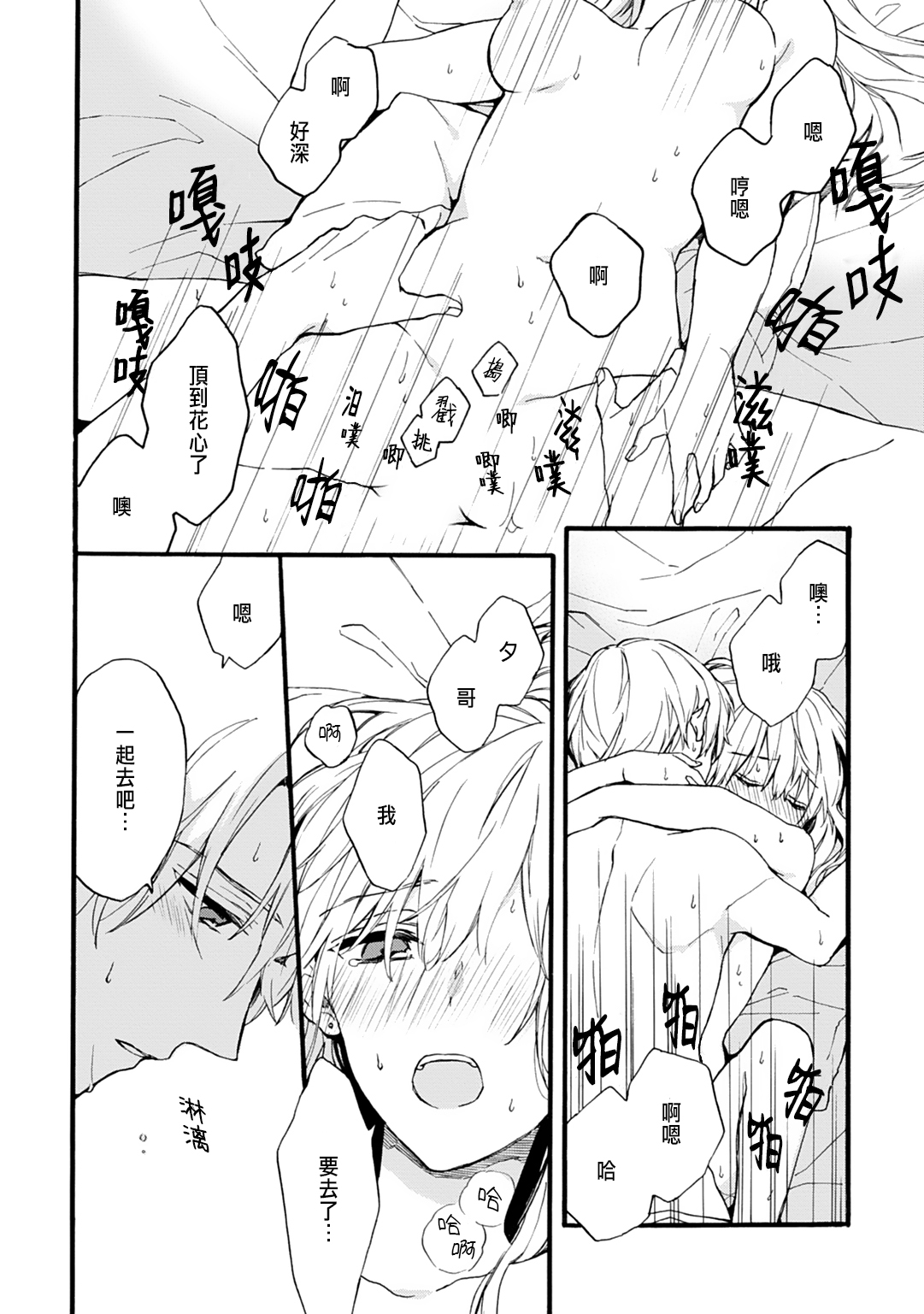 [Suzushiro Nerita] Otomege (18-kin) de Nyotaika shita Ore wa ~Clear Jouken wa Dekiai Ecchi!?~ [Chinese] page 146 full