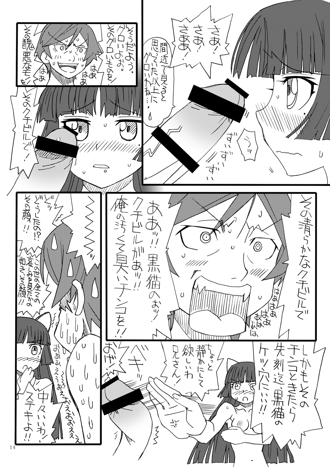 [Power Slide (Uttorikun)] Kuroi Neko (Ore no Imouto ga Konna ni Kawaii Wake ga Nai) [Digital] page 13 full