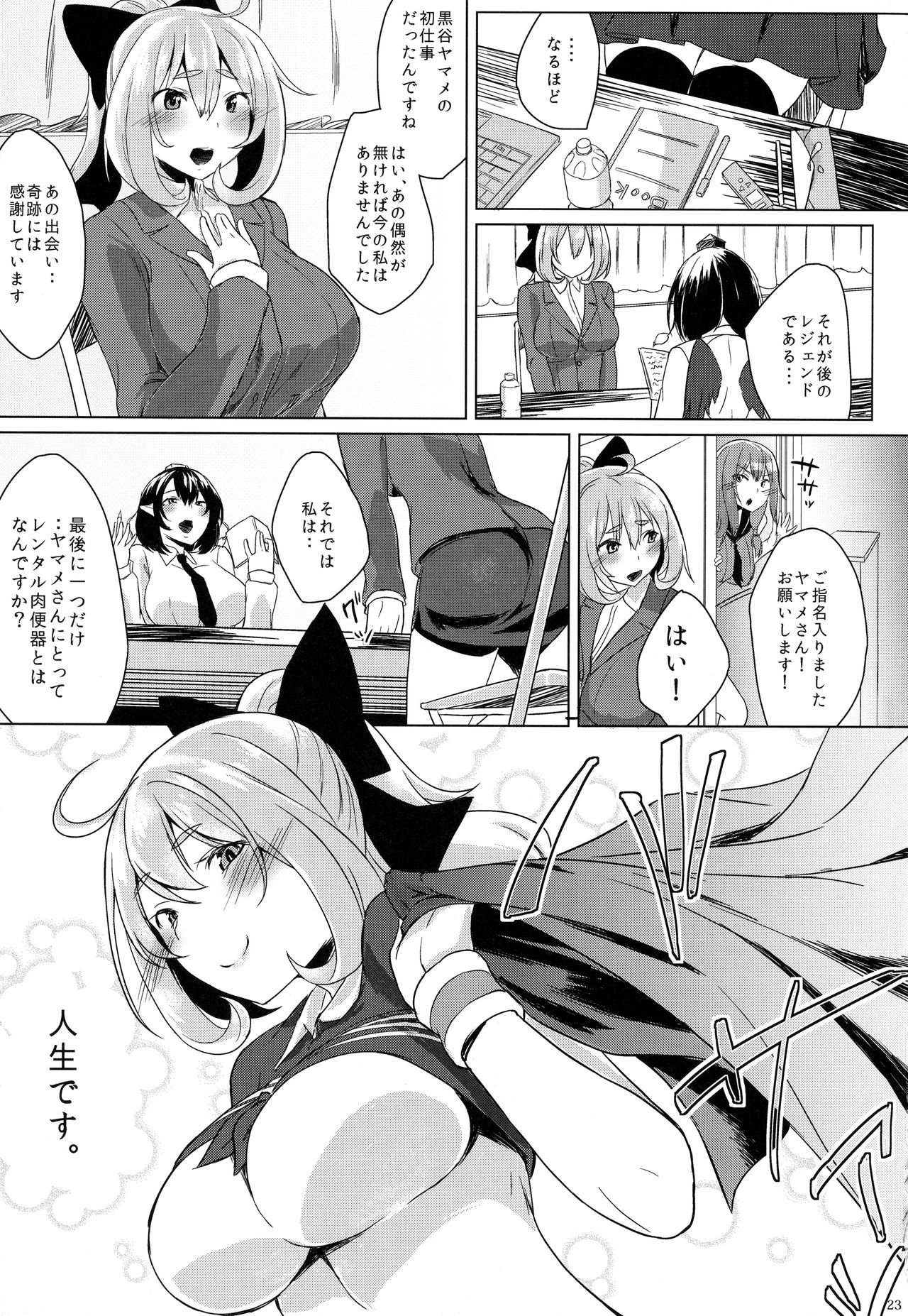 (Reitaisai 12) [Nukidokoro. (Roteri)] KKMK.RETURN.5 (Touhou Project) page 24 full