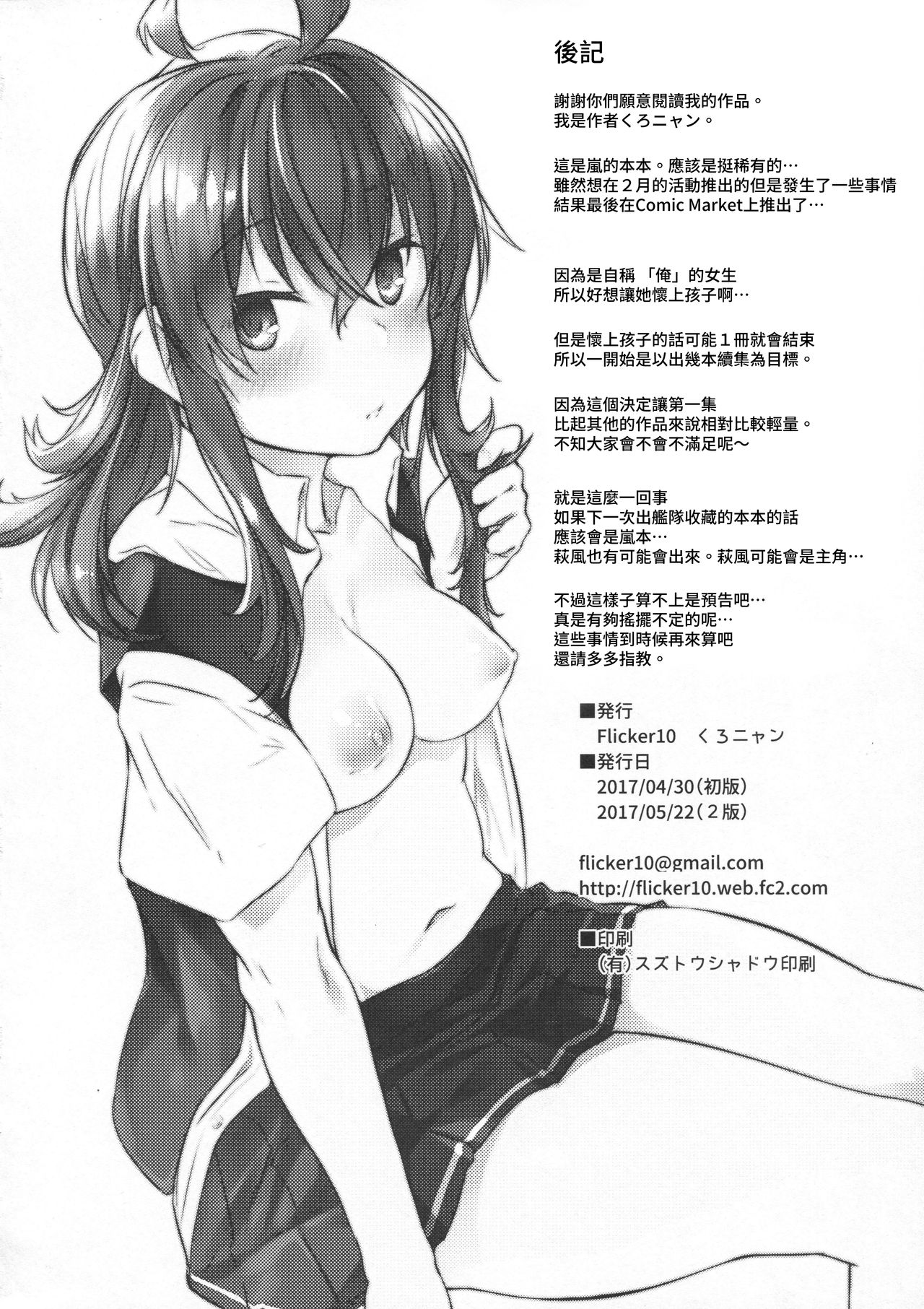 [Flicker10 (Kuronyan)] Arashi no Mae no (Kantai Collection -KanColle-) [Chinese] [吹雪翻譯] page 22 full