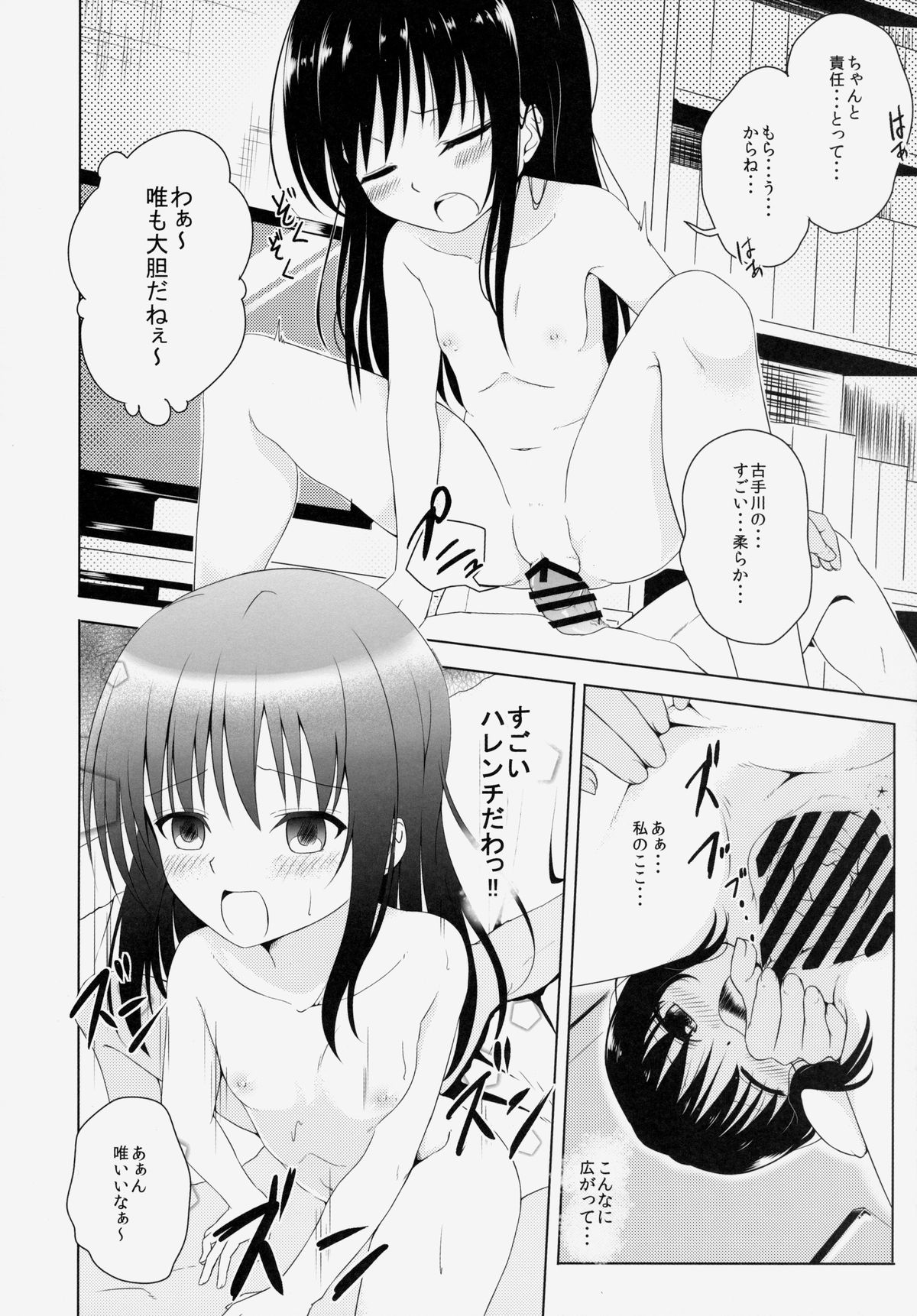 (C86) [Wasshoi Koubou (Hayami Sakura)] Loli-ka Shoujo Futari Kazoku Wa Rusu (To LOVE-Ru) page 7 full