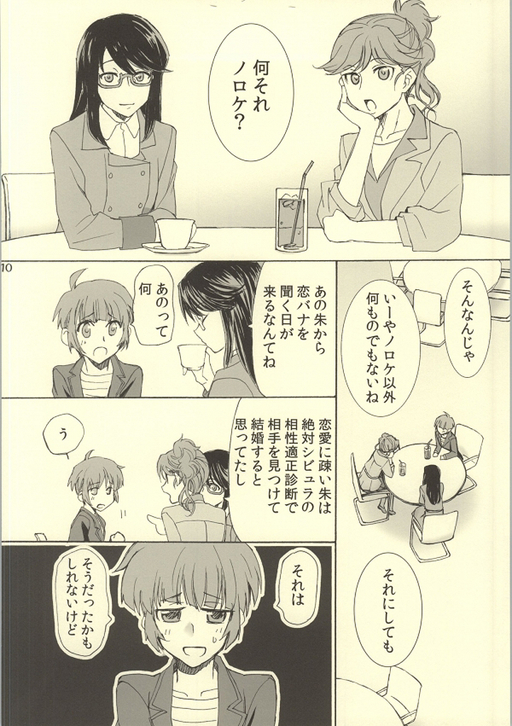 (SUPER23) [PAYA PAYA MAMBO De U! (Takepon)] MAP3 (PSYCHO-PASS) page 8 full