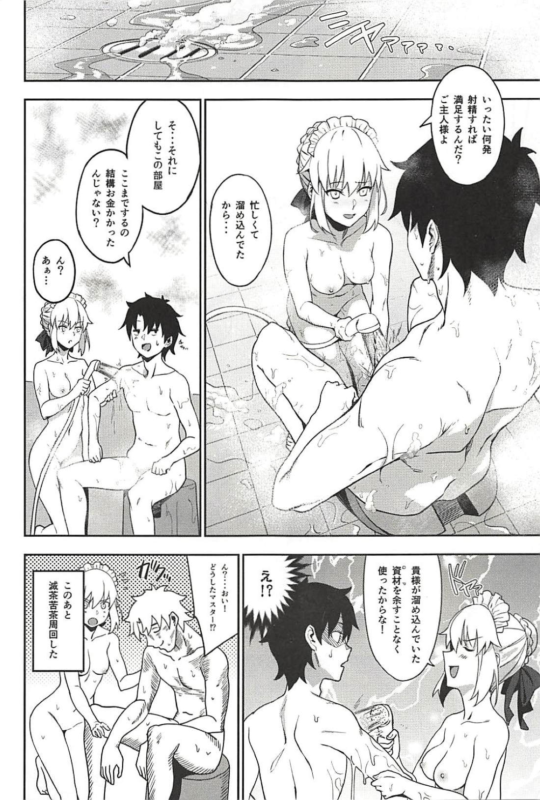 (C94) [LOFLAT (Prime)] Chaldea Soap SSS-kyuu Gohoushi Maid (Fate/Grand Order) page 18 full