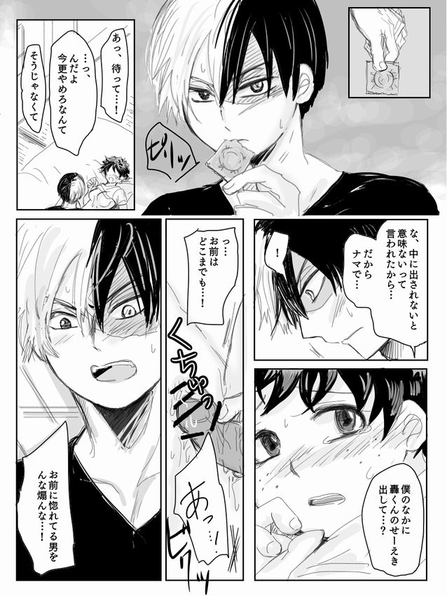 [Mo Kako] Todoroki ni ~yota de manga (Boku no Hero Academia) page 18 full