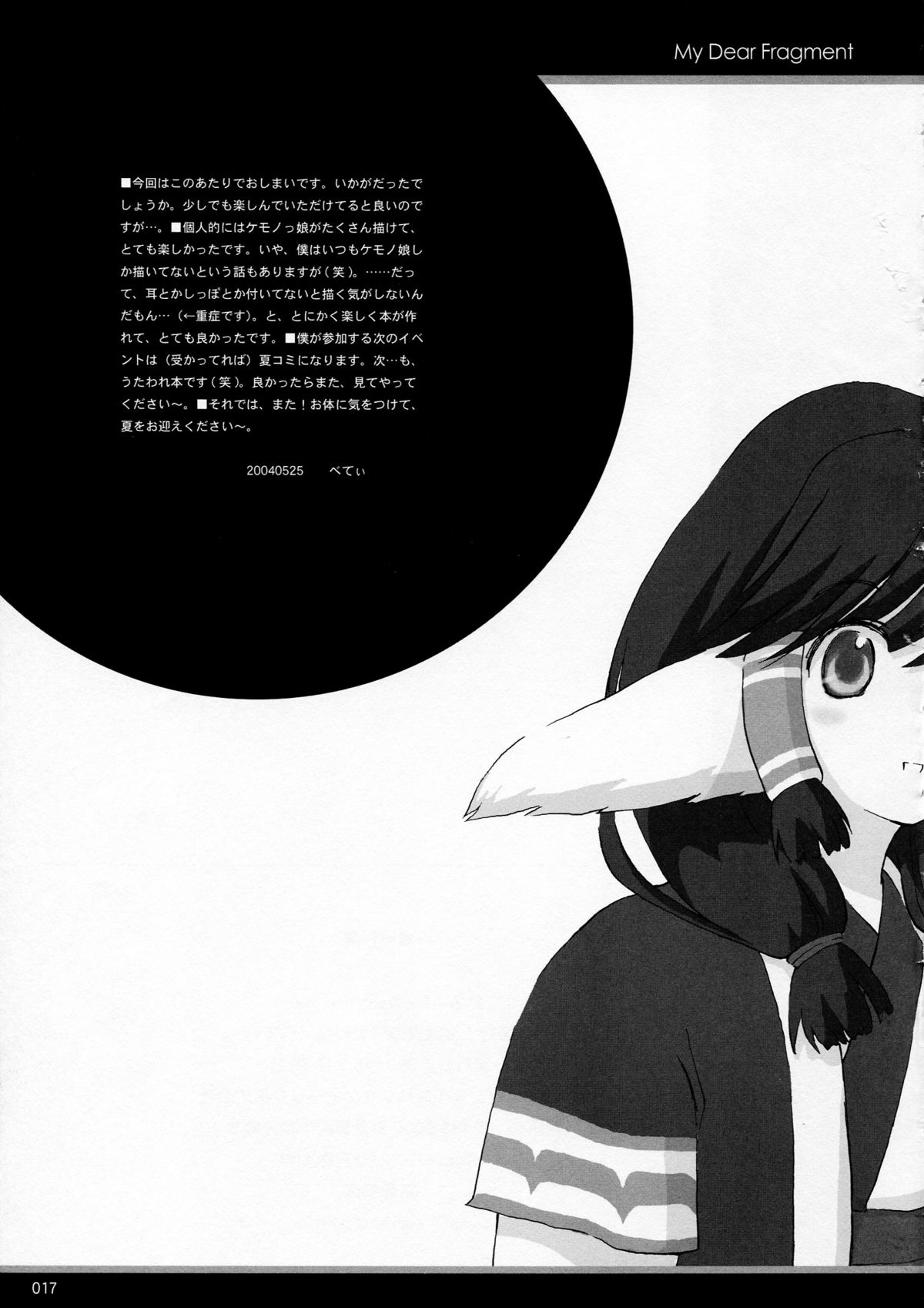 [Touzoku Tachi no Rakuda no Mure (Beti)] My Dear Fragment (Utawarerumono) page 17 full
