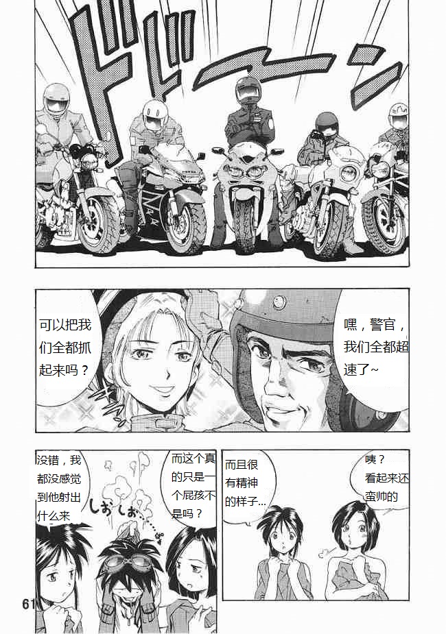 [TEAM IBM (PURUpyon Saitou)] Goodesses' Paradise (You're Under Arrest!, éX-Driver) [Chinese] {Kusanyagi} [Incomplete] page 19 full