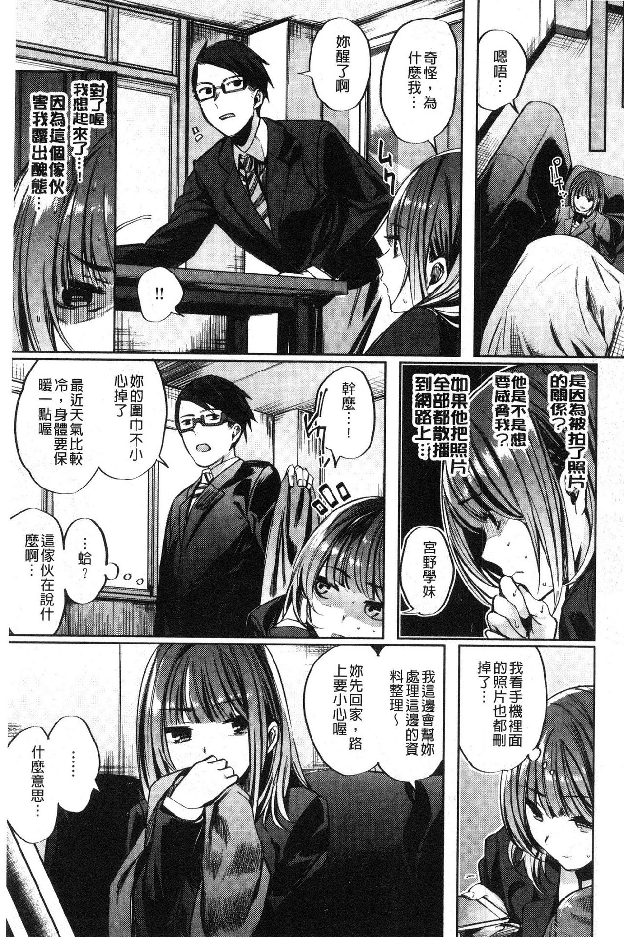 [Akagi Asahito] Icha Bitch [Chinese] page 171 full