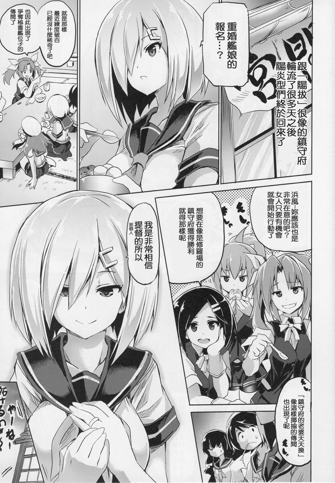 (C91) [FULLMETAL MADNESS (Asahi)] Kyoushuu Kuchikutai (Kantai Collection -KanColle-) [Chinese] [社畜洨五組] page 2 full